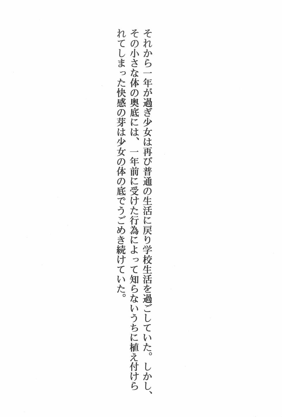 (C64) [Rokumen Roppi, Yamanoya Honpo (Various)] Lolibon 10 - Page 6