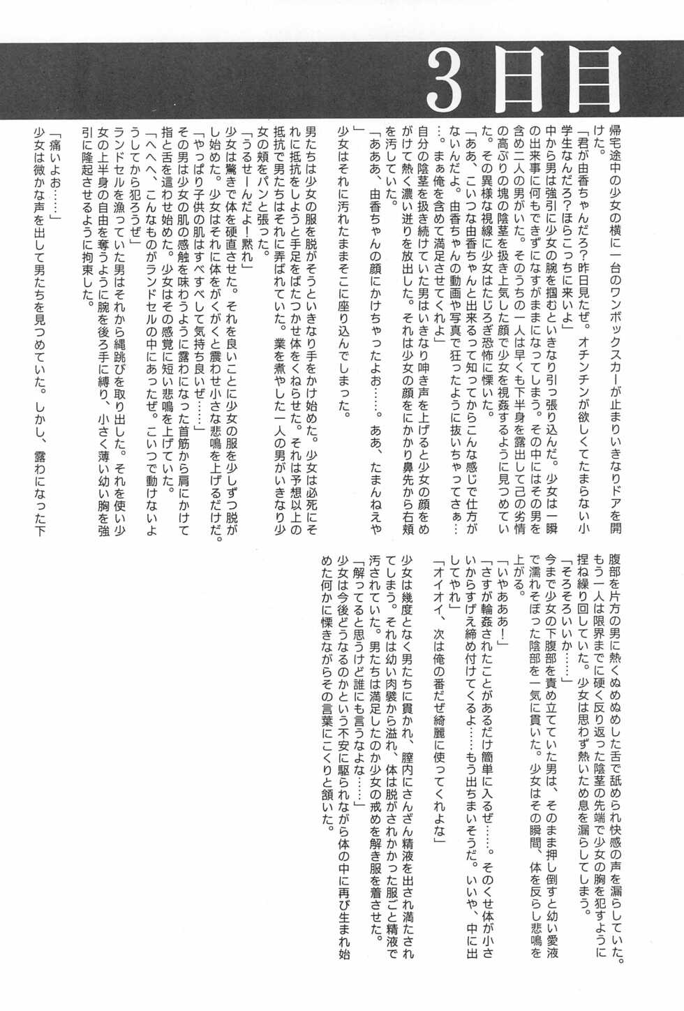 (C64) [Rokumen Roppi, Yamanoya Honpo (Various)] Lolibon 10 - Page 12
