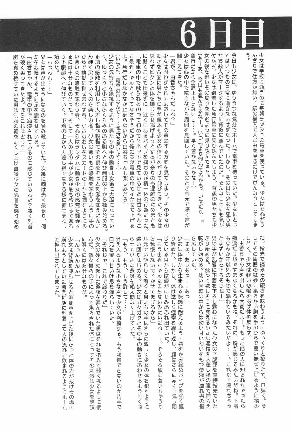 (C64) [Rokumen Roppi, Yamanoya Honpo (Various)] Lolibon 10 - Page 18