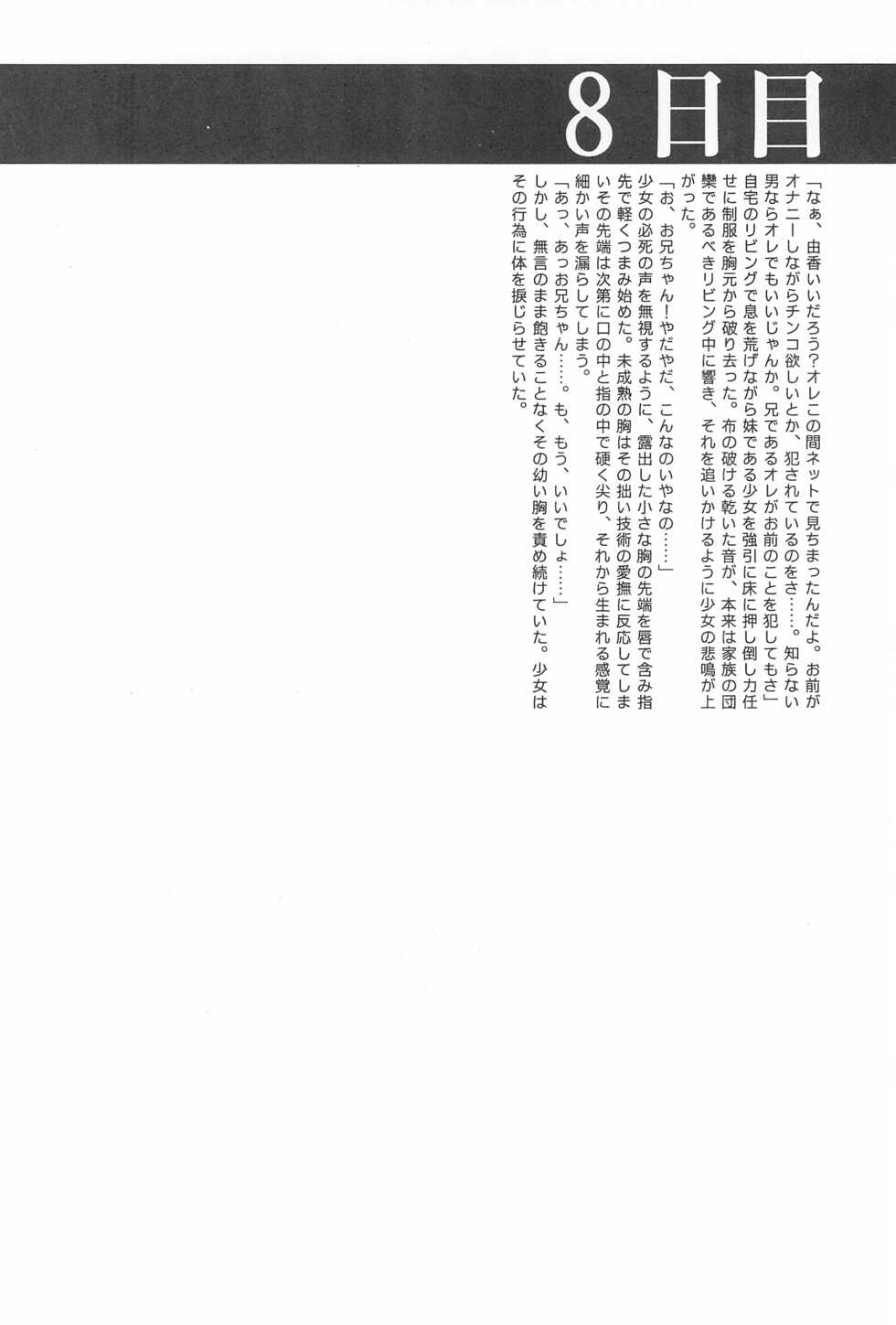 (C64) [Rokumen Roppi, Yamanoya Honpo (Various)] Lolibon 10 - Page 24