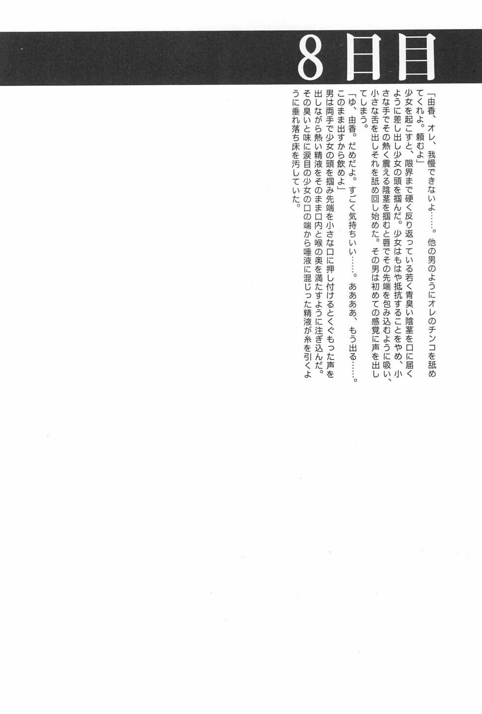 (C64) [Rokumen Roppi, Yamanoya Honpo (Various)] Lolibon 10 - Page 26