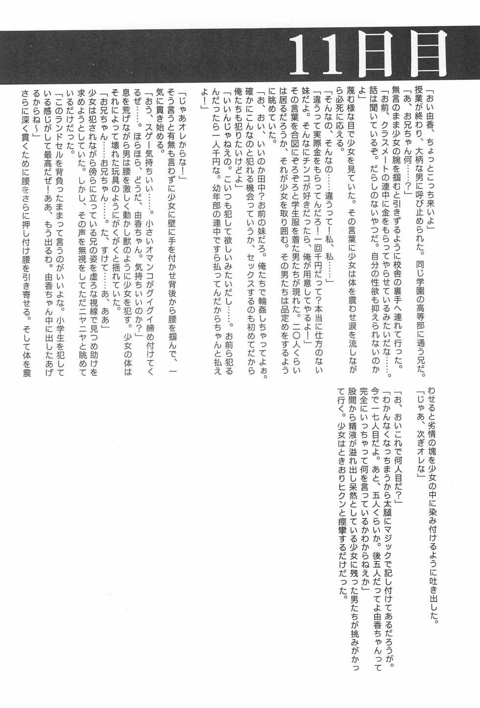 (C64) [Rokumen Roppi, Yamanoya Honpo (Various)] Lolibon 10 - Page 38