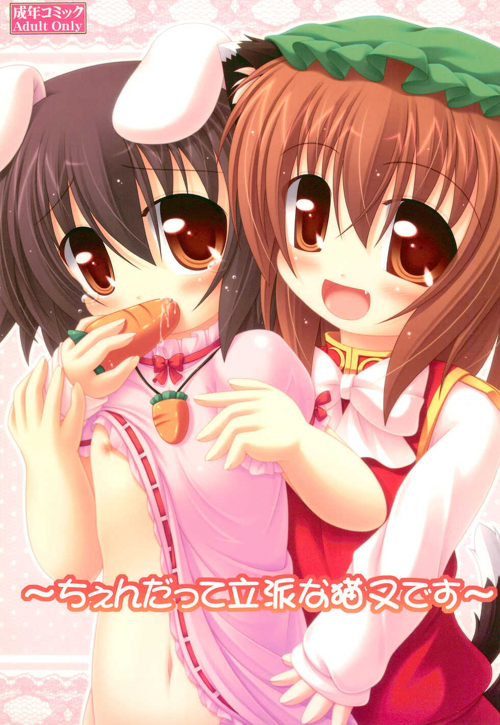 (C82) [Neko Neko House (Yokuran)] Chen datte Rippan na Nekomata desu (Touhou Project) - Page 1
