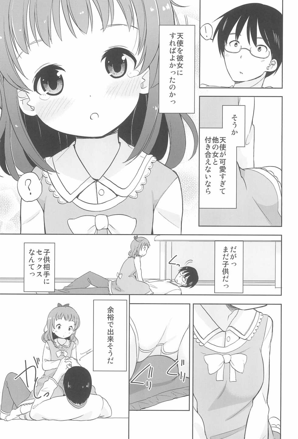 (C85) [Fuyunonchi (Fuyuno Mikan)] et cetera - Page 11