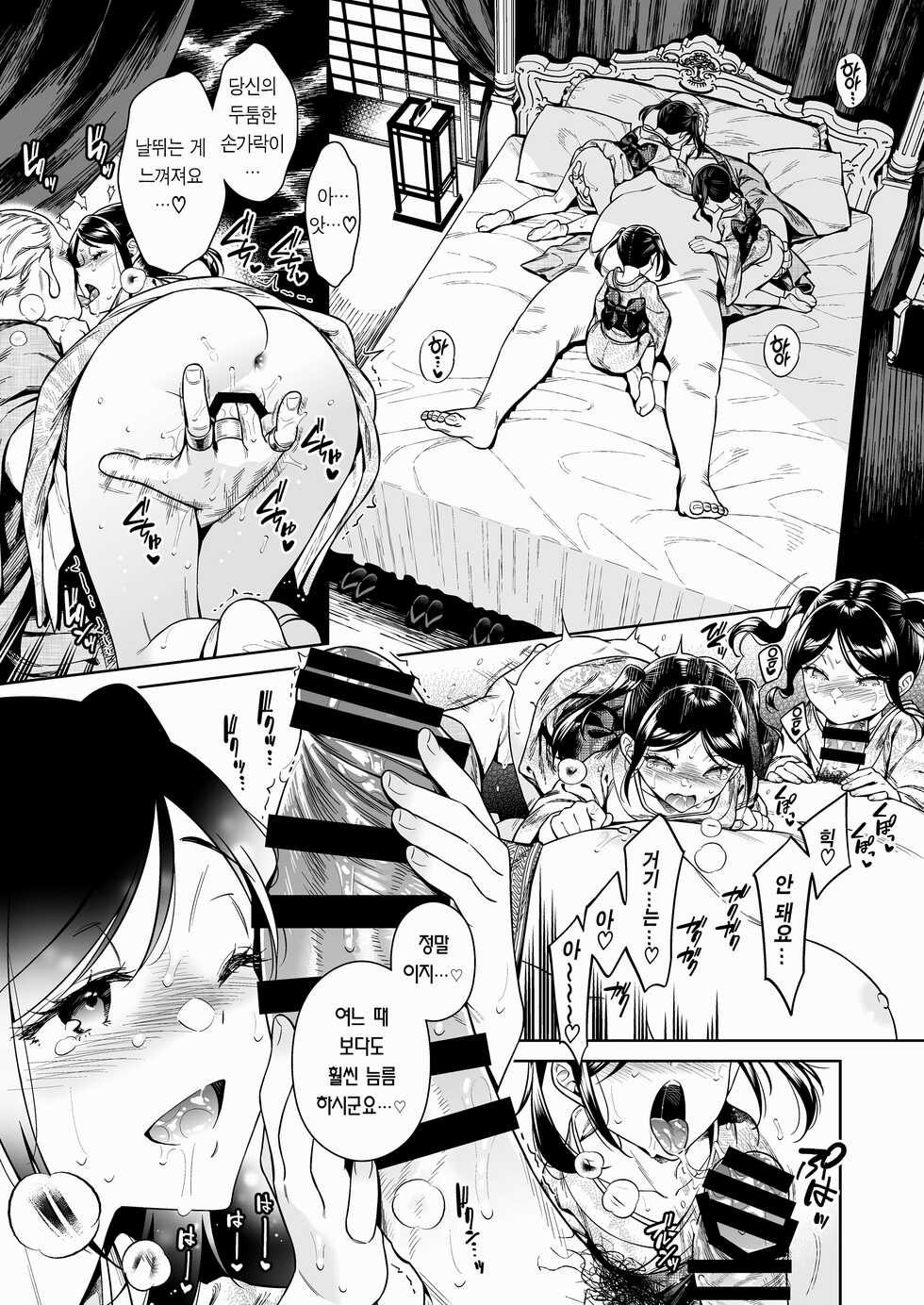 [2JIMUSUBI (Ohno Kanae)] Tougenrou Kitan | 동환루기담 [Korean] [Team Edge] [Digital] - Page 24