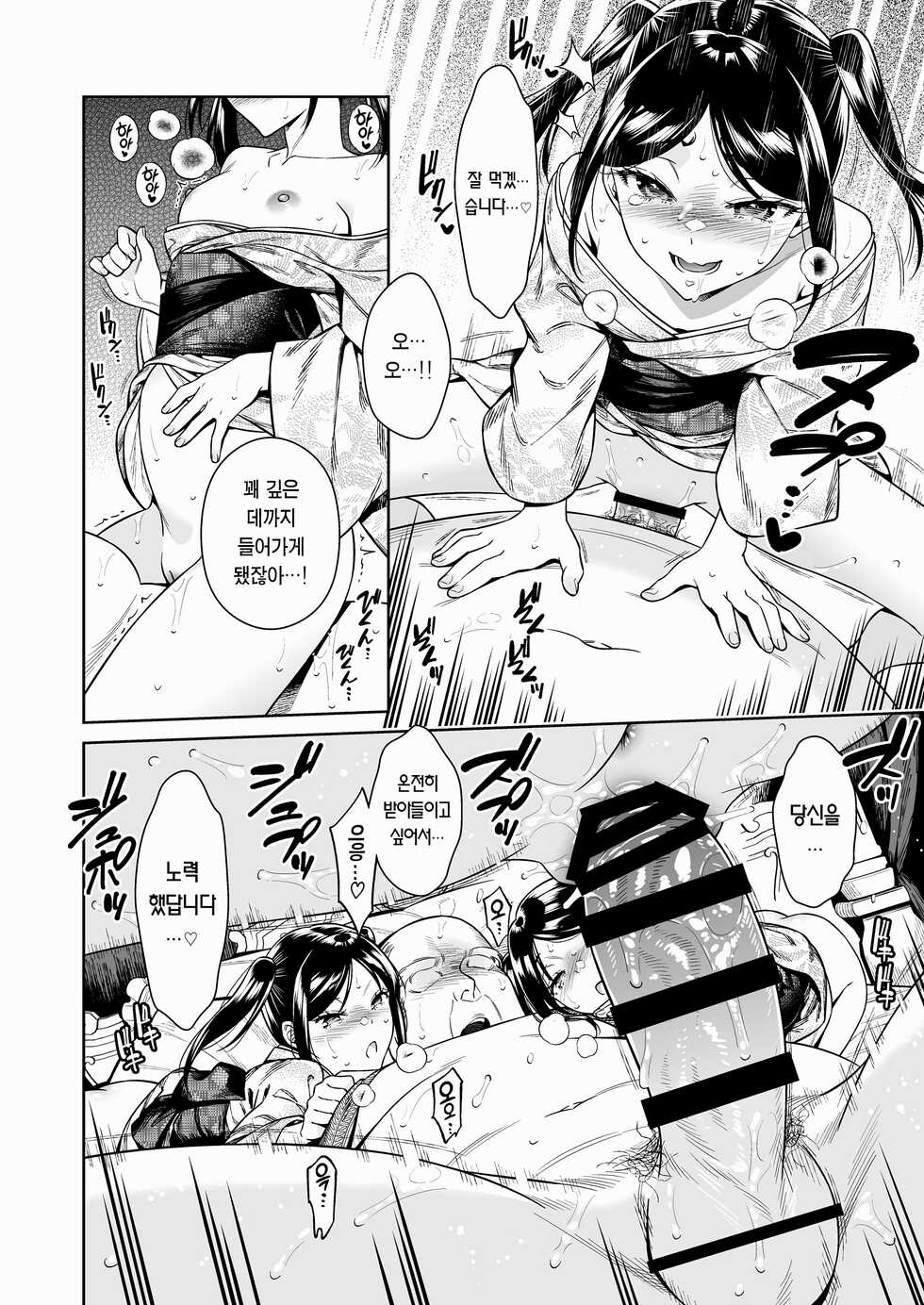 [2JIMUSUBI (Ohno Kanae)] Tougenrou Kitan | 동환루기담 [Korean] [Team Edge] [Digital] - Page 25