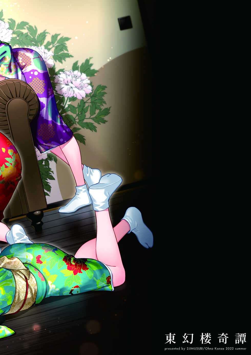 [2JIMUSUBI (Ohno Kanae)] Tougenrou Kitan | 동환루기담 [Korean] [Team Edge] [Digital] - Page 35