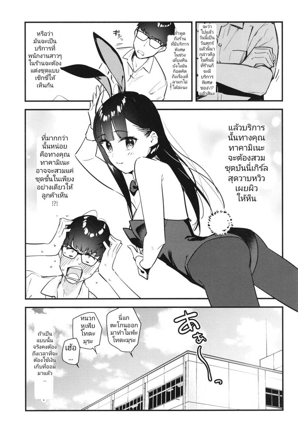 (C99) [08BASE (Tohyama eight)] Suki na Ko no Beit Saki ga H na Service o Shiteiru I เพื่อนสาวสุดป๊อปที่ผมแอบชอบอยู่เธอทำงานขายรูเป็นงานพิเศษ [Thai ภาษาไทย] - Page 11