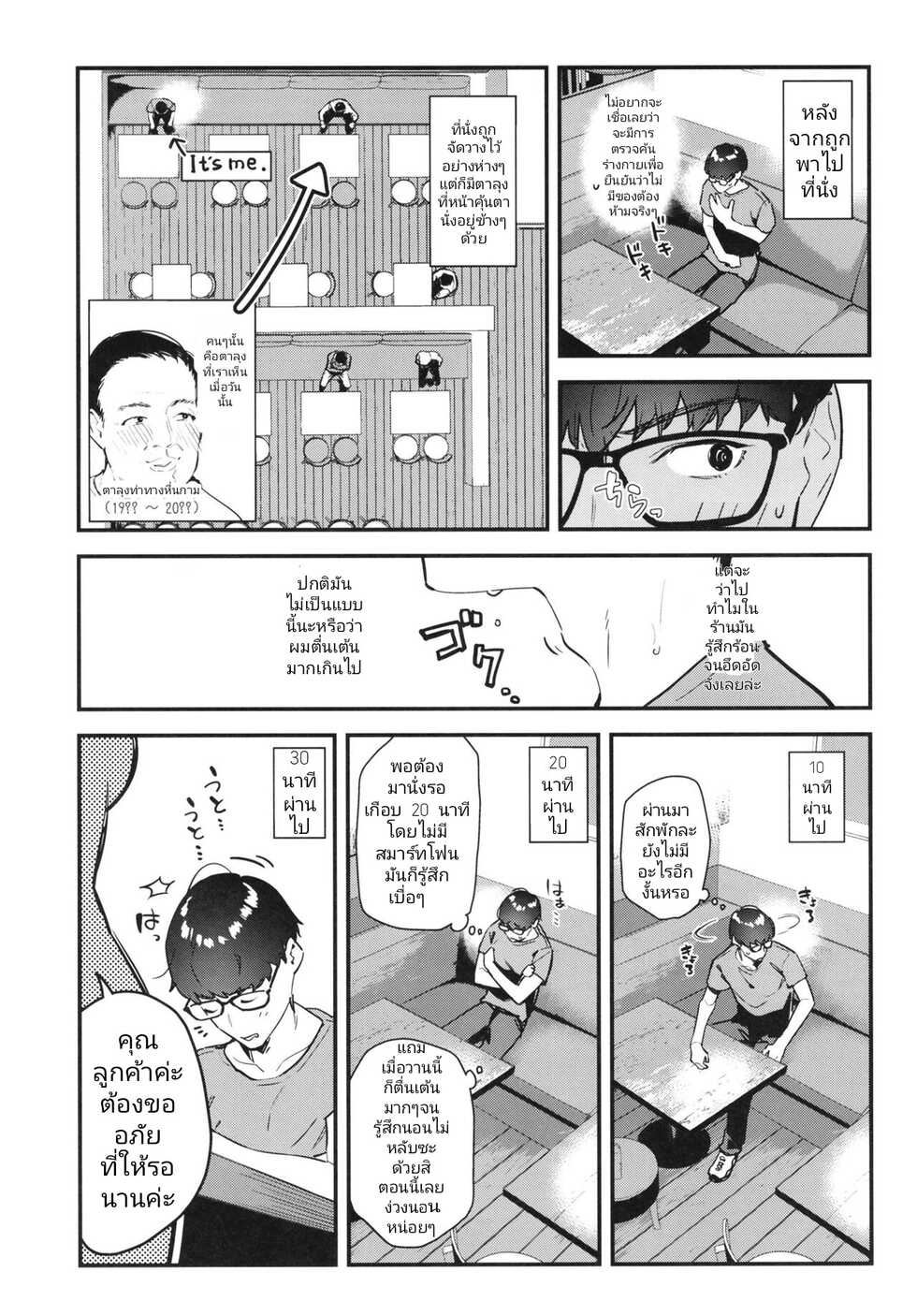 (C99) [08BASE (Tohyama eight)] Suki na Ko no Beit Saki ga H na Service o Shiteiru I เพื่อนสาวสุดป๊อปที่ผมแอบชอบอยู่เธอทำงานขายรูเป็นงานพิเศษ [Thai ภาษาไทย] - Page 13