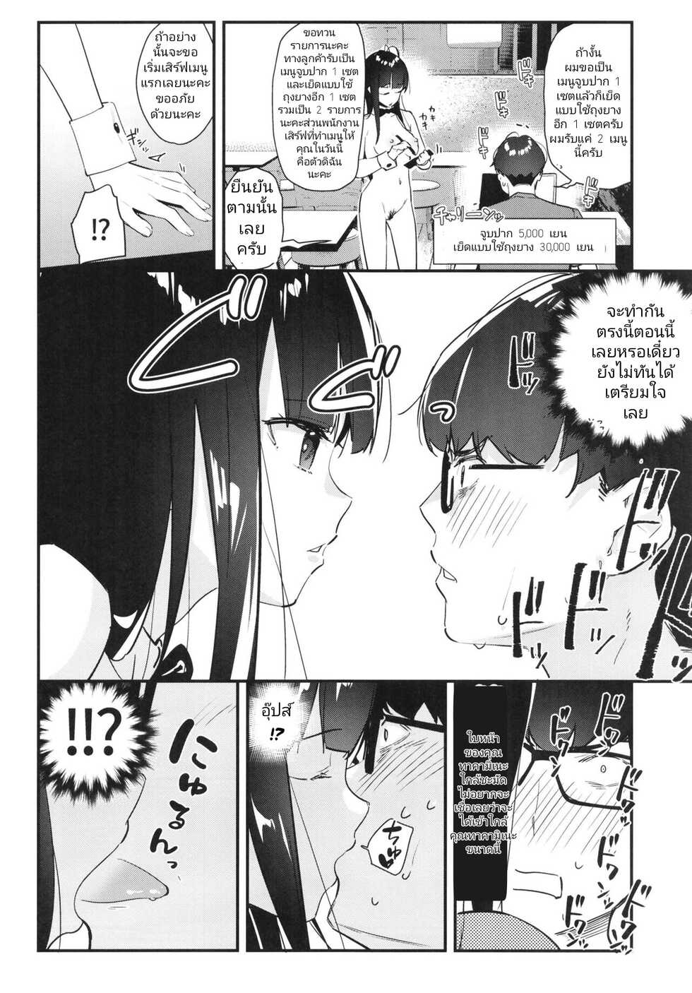 (C99) [08BASE (Tohyama eight)] Suki na Ko no Beit Saki ga H na Service o Shiteiru I เพื่อนสาวสุดป๊อปที่ผมแอบชอบอยู่เธอทำงานขายรูเป็นงานพิเศษ [Thai ภาษาไทย] - Page 22