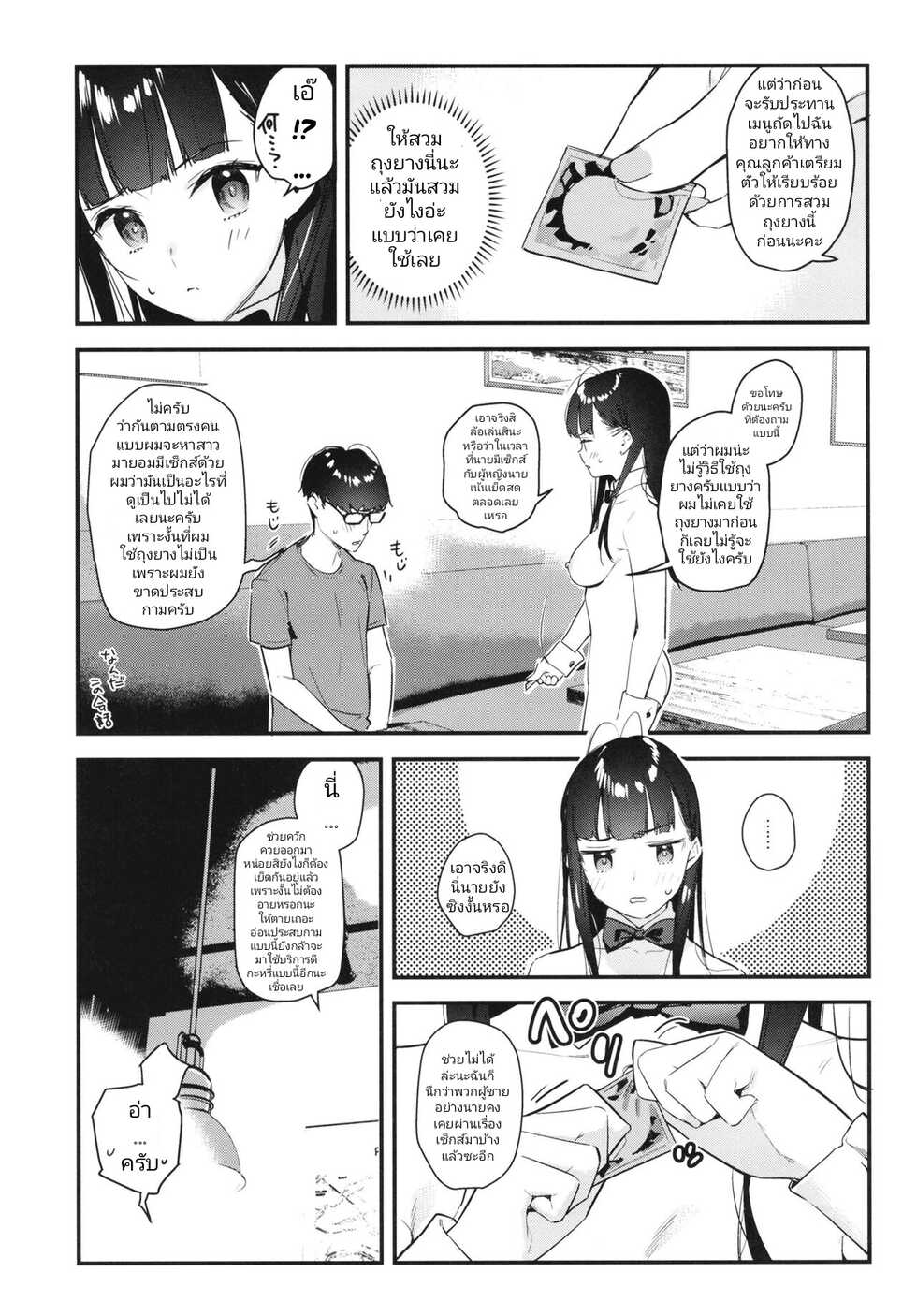 (C99) [08BASE (Tohyama eight)] Suki na Ko no Beit Saki ga H na Service o Shiteiru I เพื่อนสาวสุดป๊อปที่ผมแอบชอบอยู่เธอทำงานขายรูเป็นงานพิเศษ [Thai ภาษาไทย] - Page 25