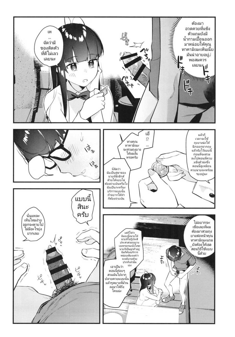 (C99) [08BASE (Tohyama eight)] Suki na Ko no Beit Saki ga H na Service o Shiteiru I เพื่อนสาวสุดป๊อปที่ผมแอบชอบอยู่เธอทำงานขายรูเป็นงานพิเศษ [Thai ภาษาไทย] - Page 26