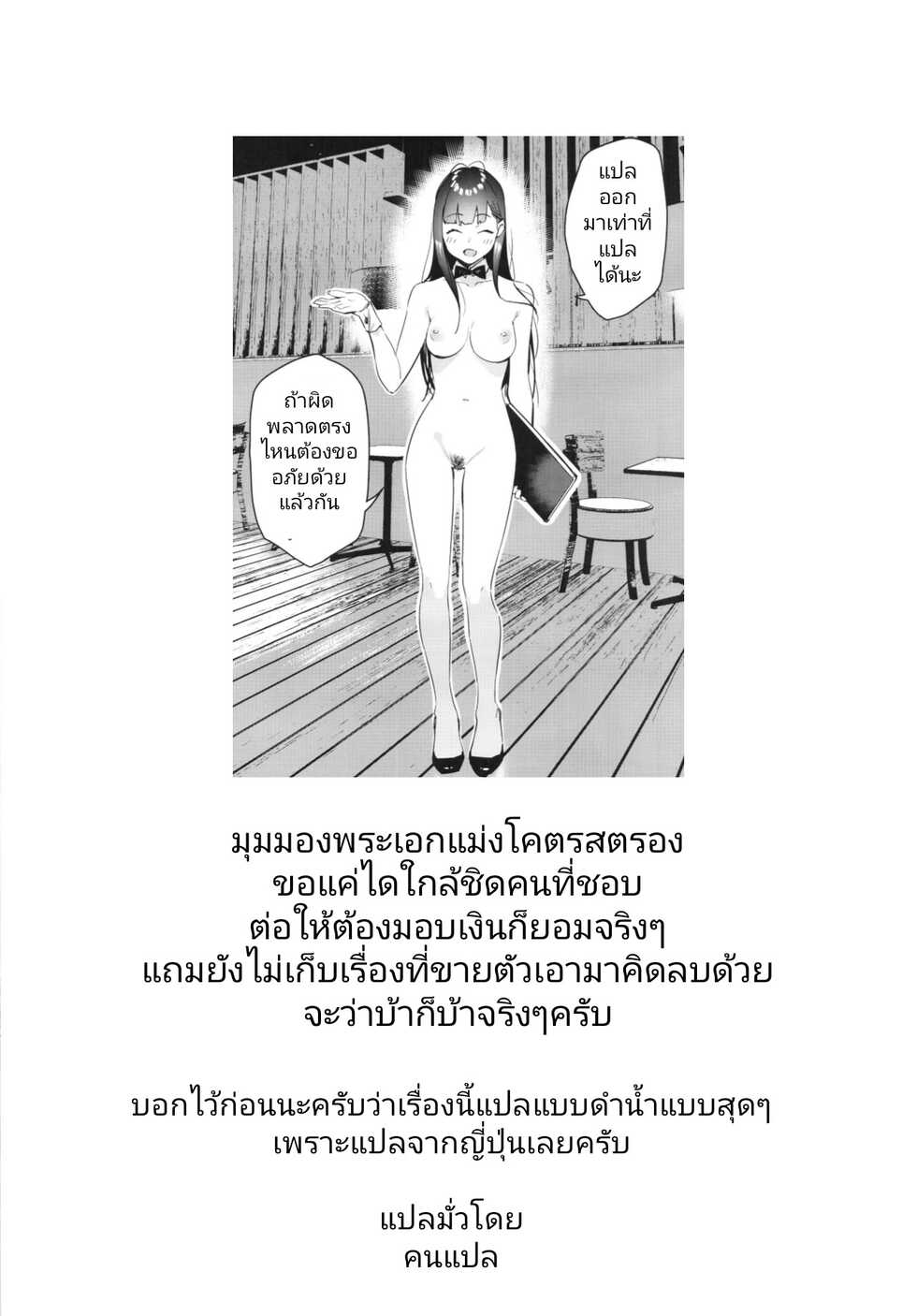 (C99) [08BASE (Tohyama eight)] Suki na Ko no Beit Saki ga H na Service o Shiteiru I เพื่อนสาวสุดป๊อปที่ผมแอบชอบอยู่เธอทำงานขายรูเป็นงานพิเศษ [Thai ภาษาไทย] - Page 39