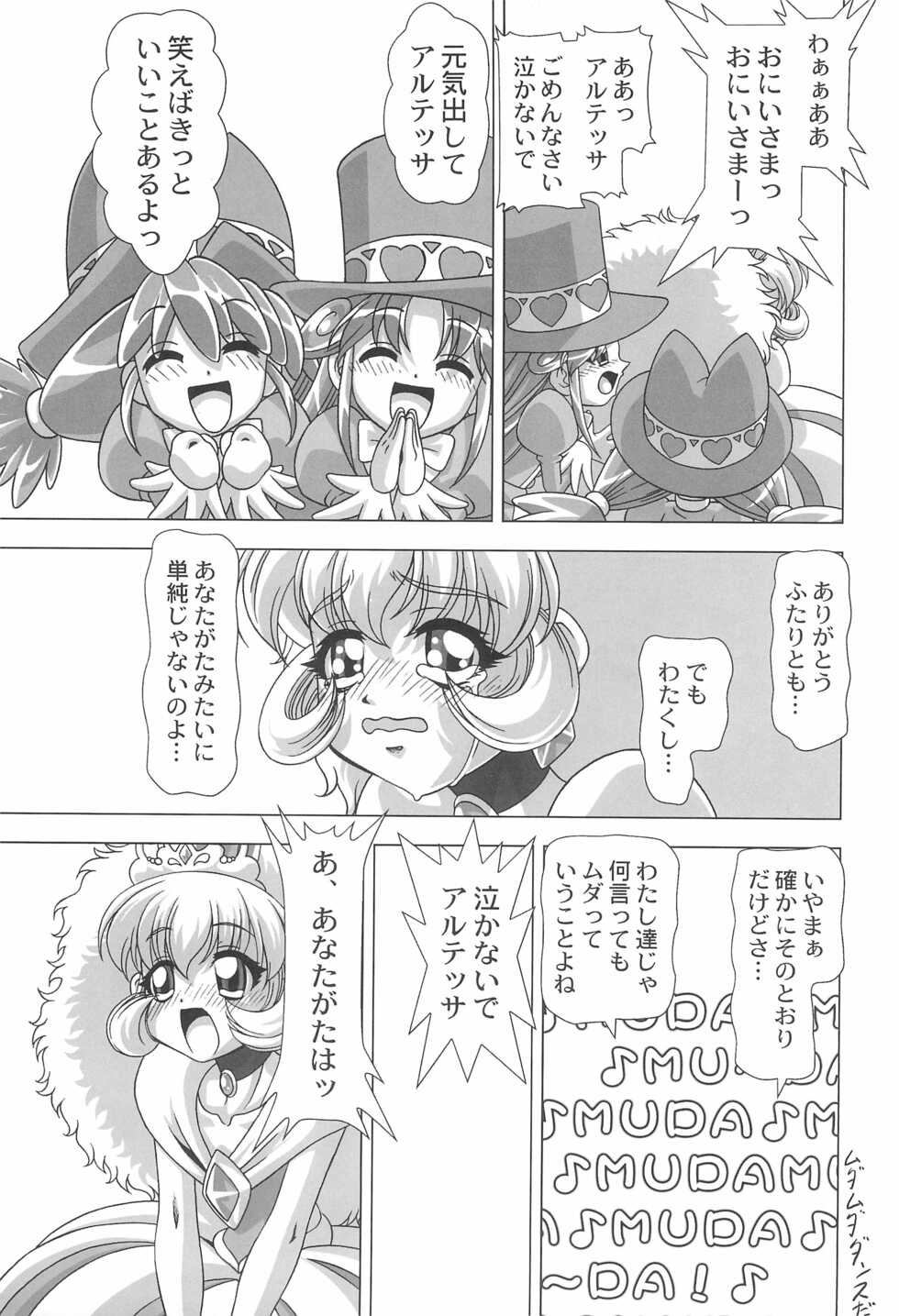 (C69) [JUST-K (Gekkoji)] Dressup Dancing (Fushigiboshi no Futagohime) - Page 7