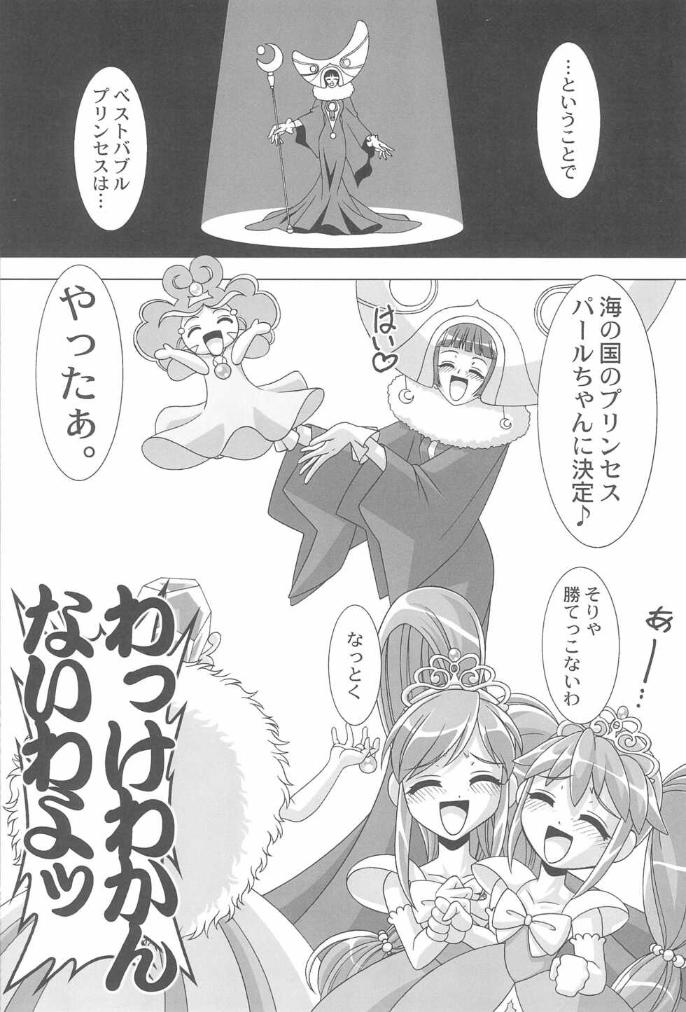 (C69) [JUST-K (Gekkoji)] Dressup Dancing (Fushigiboshi no Futagohime) - Page 24
