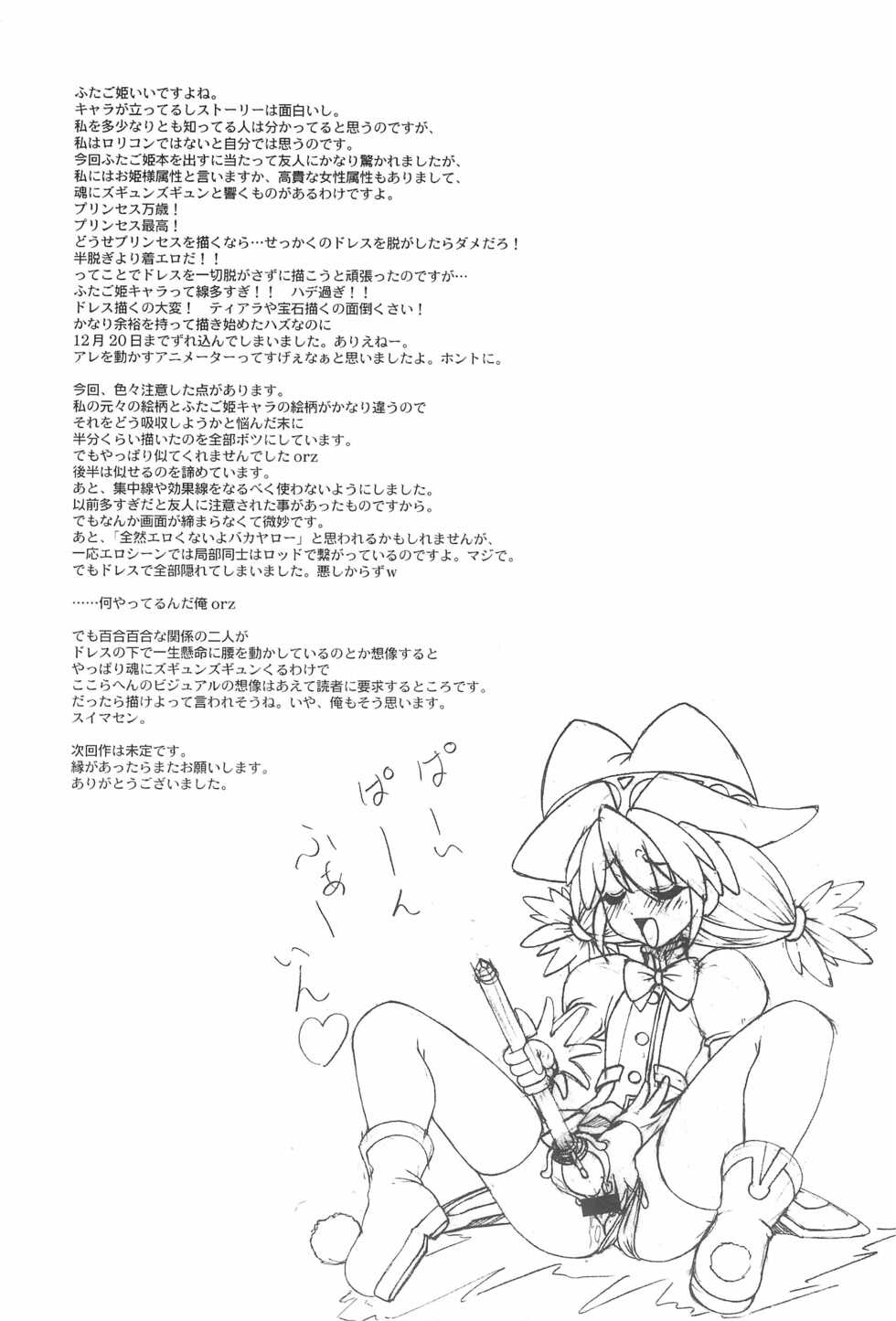(C69) [JUST-K (Gekkoji)] Dressup Dancing (Fushigiboshi no Futagohime) - Page 25
