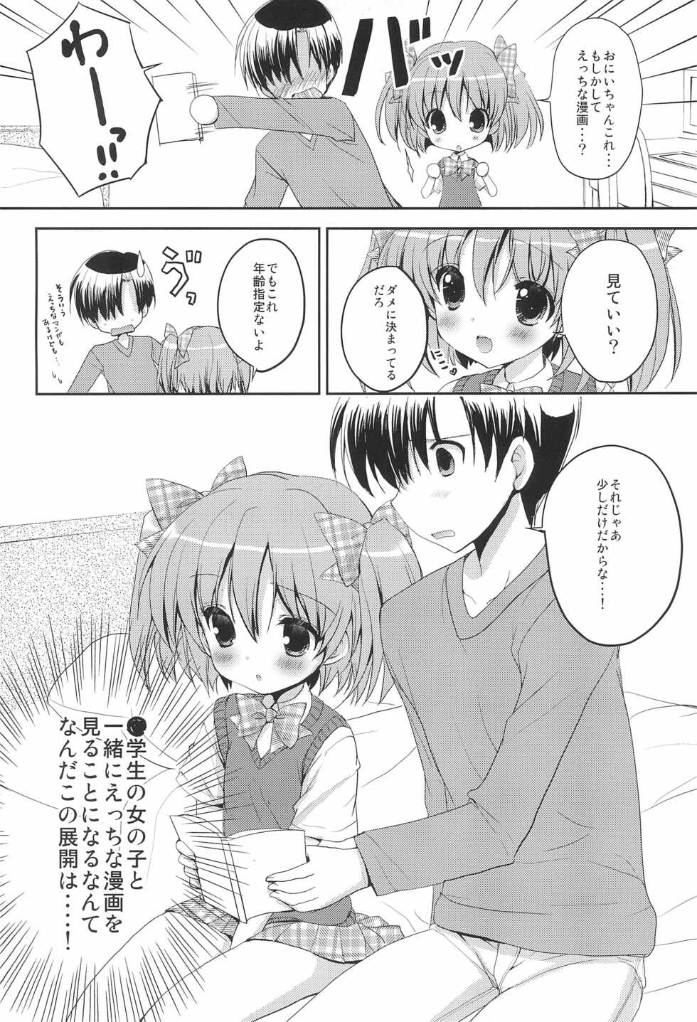 [Courmet-Nyankichi (Nekoyashiki Nekomaru, Mochapon)] Tonari no Onii-chan - Page 8
