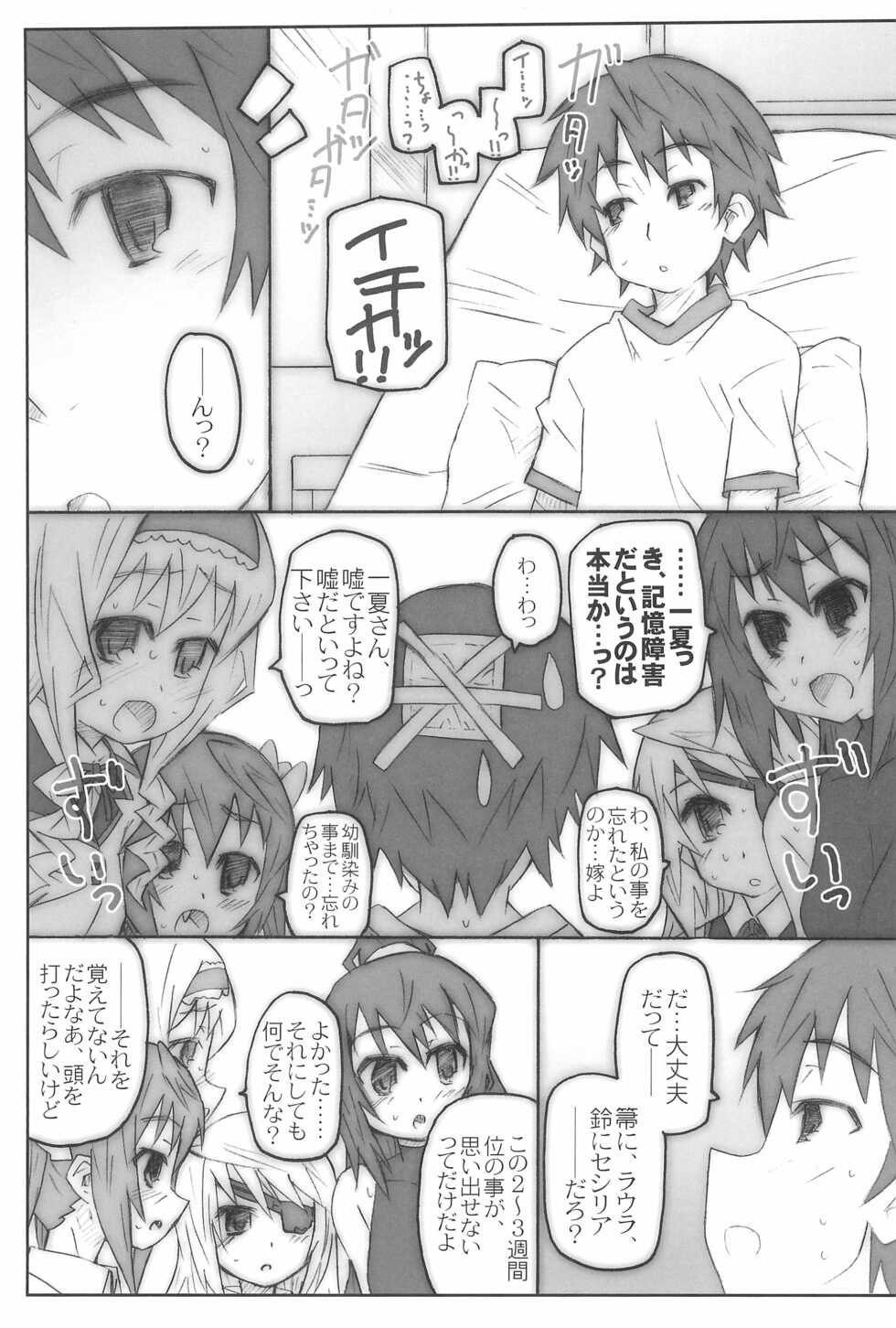 [Shimoboard (Shimosan)] CARNIVAL 2nd SEASON (Infinite Stratos) - Page 5