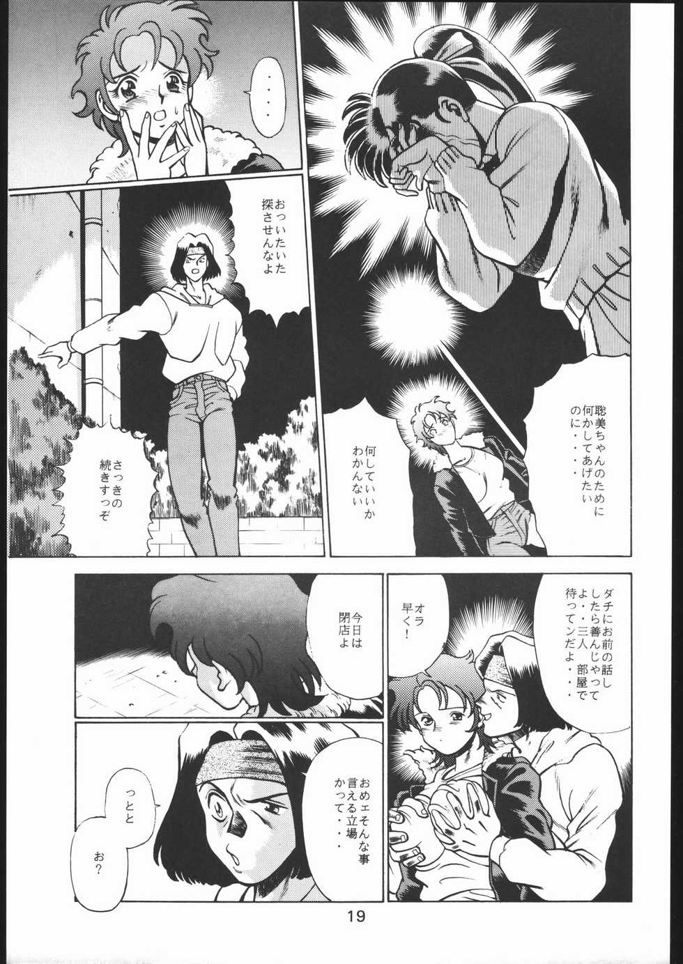 [Moriman Sho-Ten (Various)] KATZE 10 (Various) - Page 18