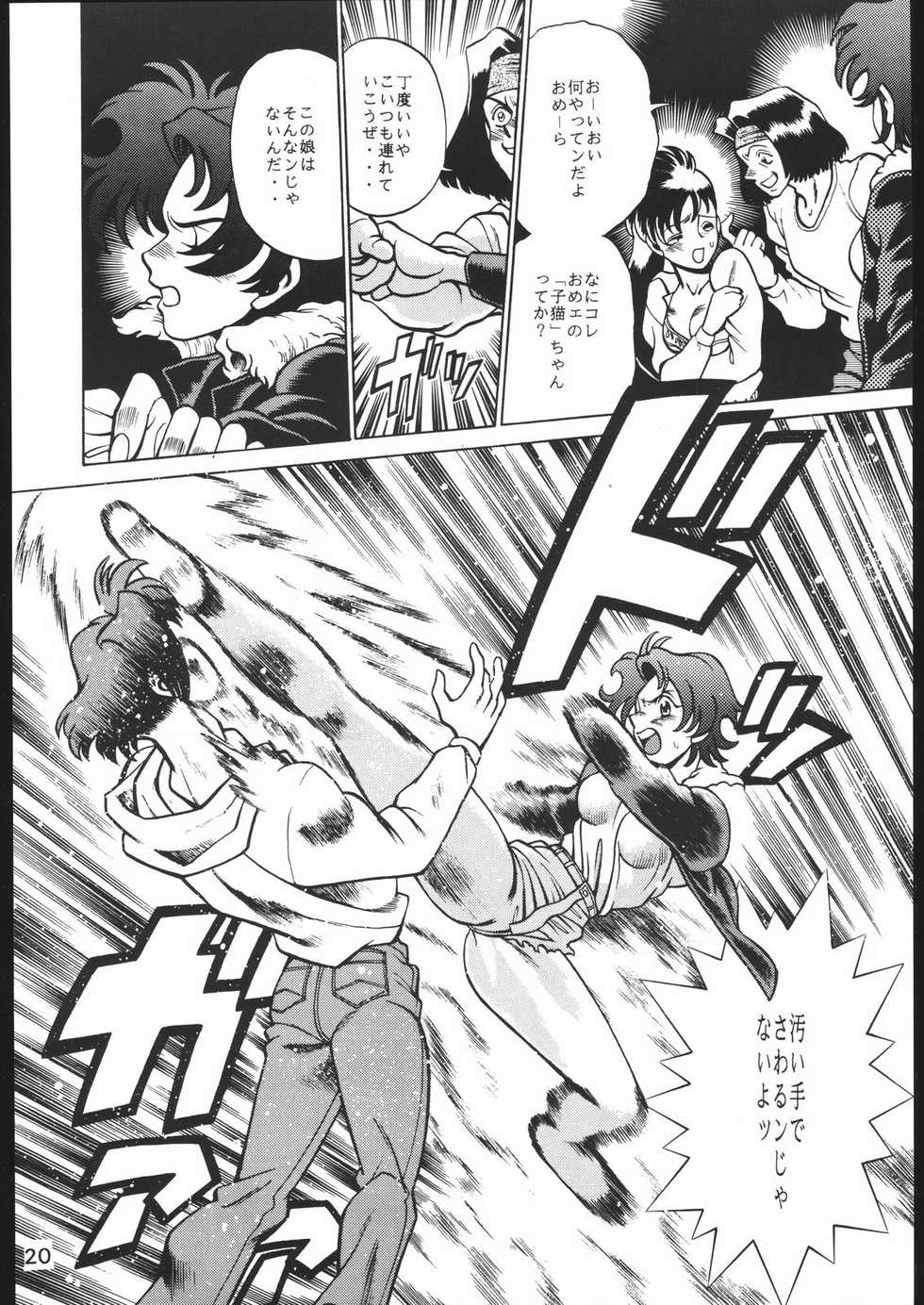 [Moriman Sho-Ten (Various)] KATZE 10 (Various) - Page 19