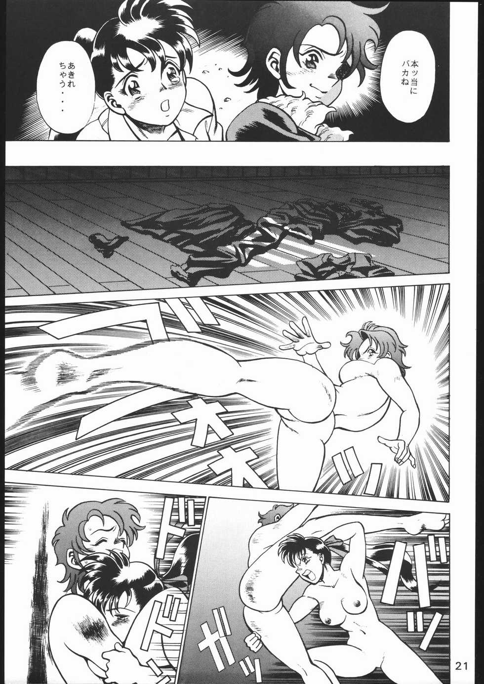 [Moriman Sho-Ten (Various)] KATZE 10 (Various) - Page 20