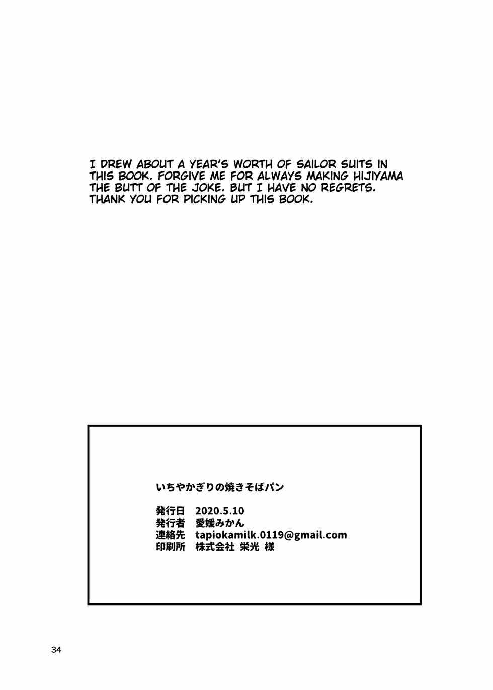 [Tapioka Milk (Ehime Mikan)] Ichiya Kagiri no Yakisoba Pan (13 Sentinels: Aegis Rim) [English] [Hergothical] [Digital] - Page 33