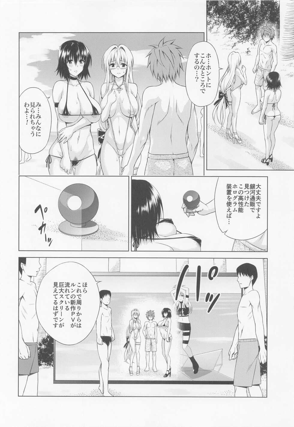 (C100) [TORA MACHINE (Kasukabe Taro)] Trouble★Teachers vol. 6 (To LOVE-Ru) - Page 7