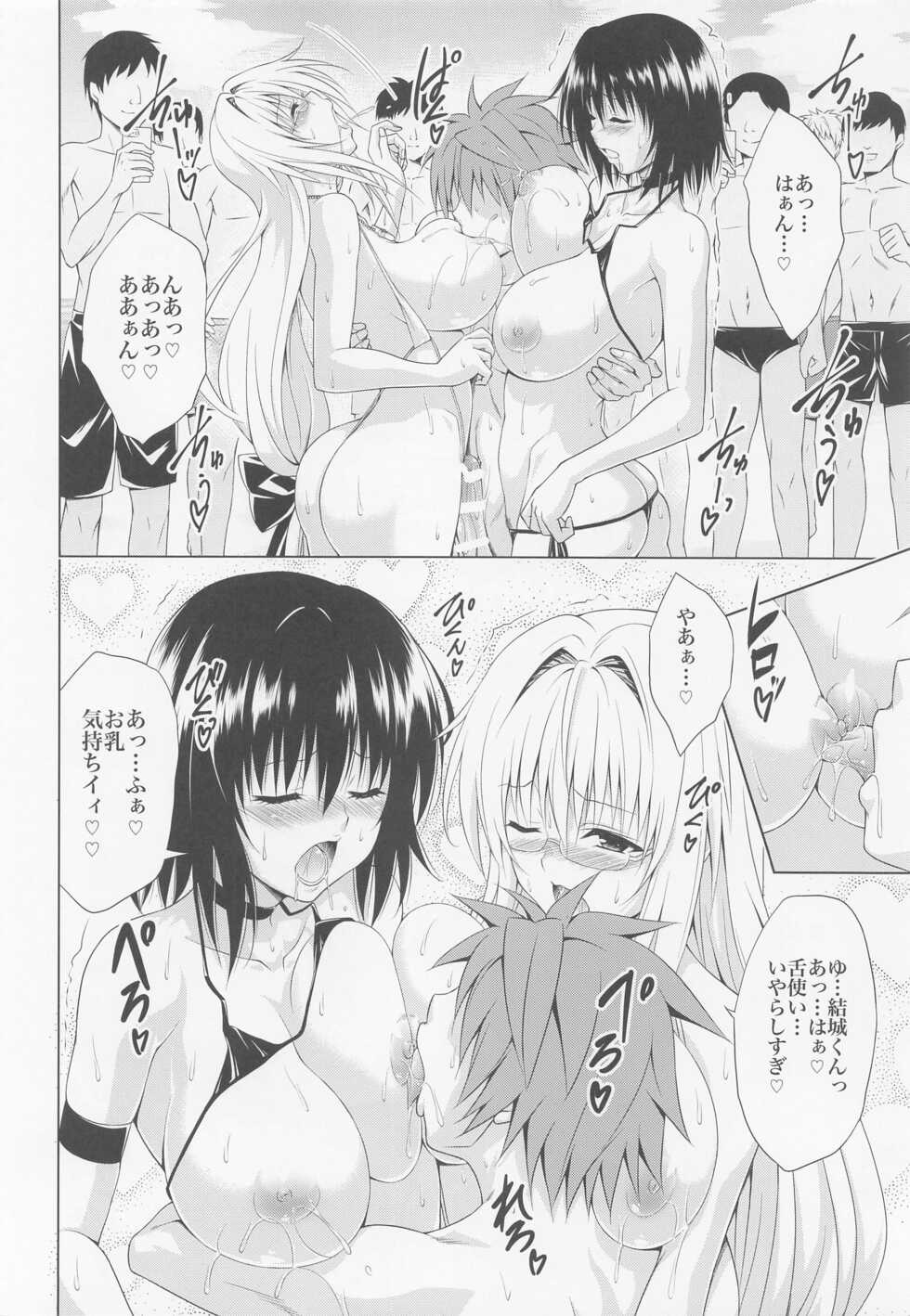 (C100) [TORA MACHINE (Kasukabe Taro)] Trouble★Teachers vol. 6 (To LOVE-Ru) - Page 13