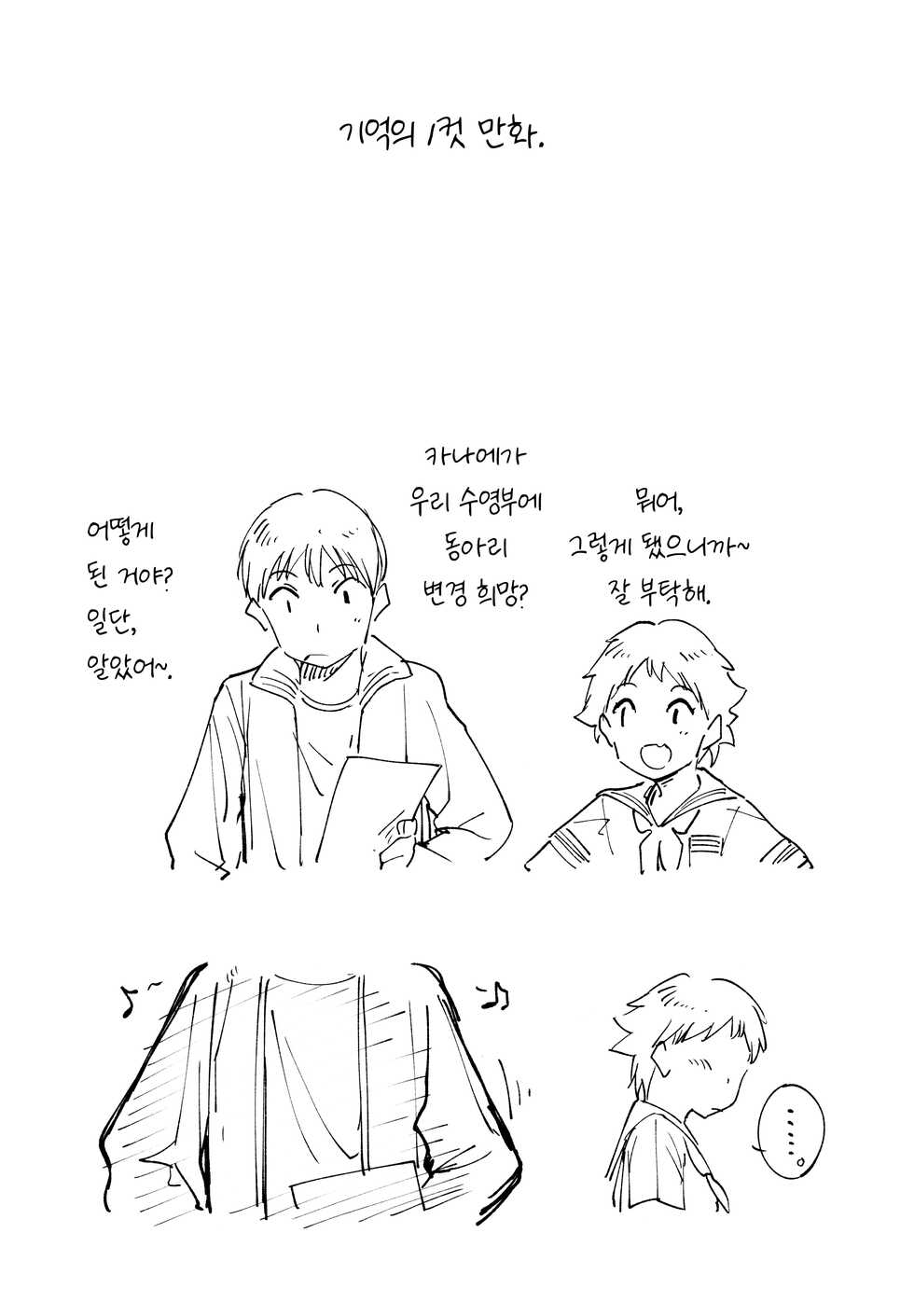 (C97) [Sashimi no Wife (Shiden)] Wet Girls part2 | 웨트 걸즈 Part. 2 [Korean] [이거맛좀봐] - Page 3