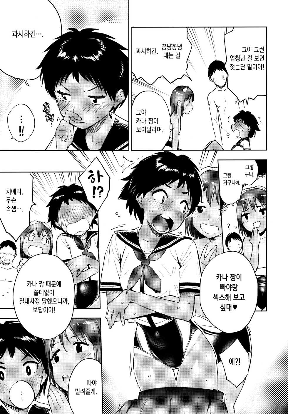 (C97) [Sashimi no Wife (Shiden)] Wet Girls part2 | 웨트 걸즈 Part. 2 [Korean] [이거맛좀봐] - Page 10