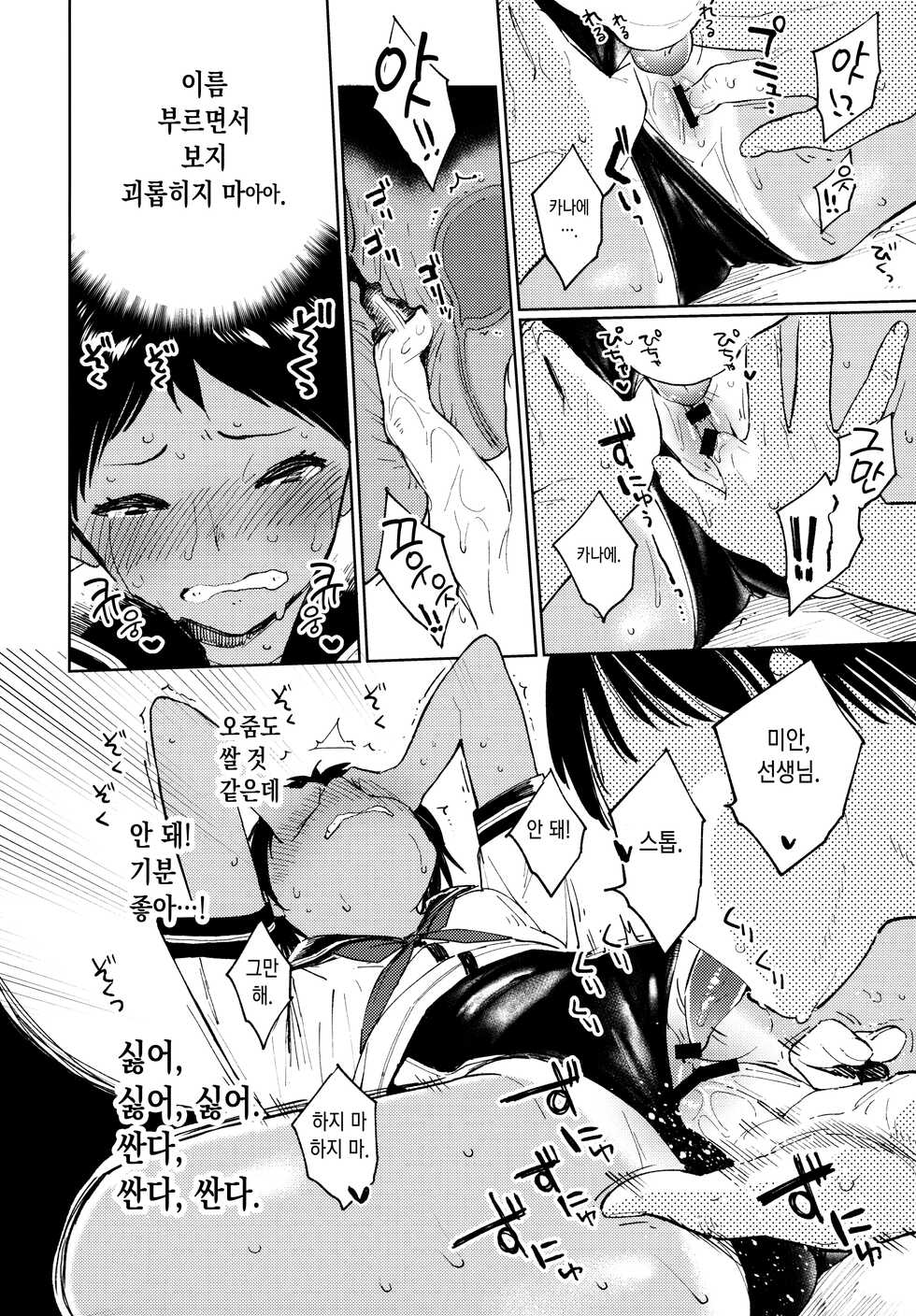 (C97) [Sashimi no Wife (Shiden)] Wet Girls part2 | 웨트 걸즈 Part. 2 [Korean] [이거맛좀봐] - Page 13