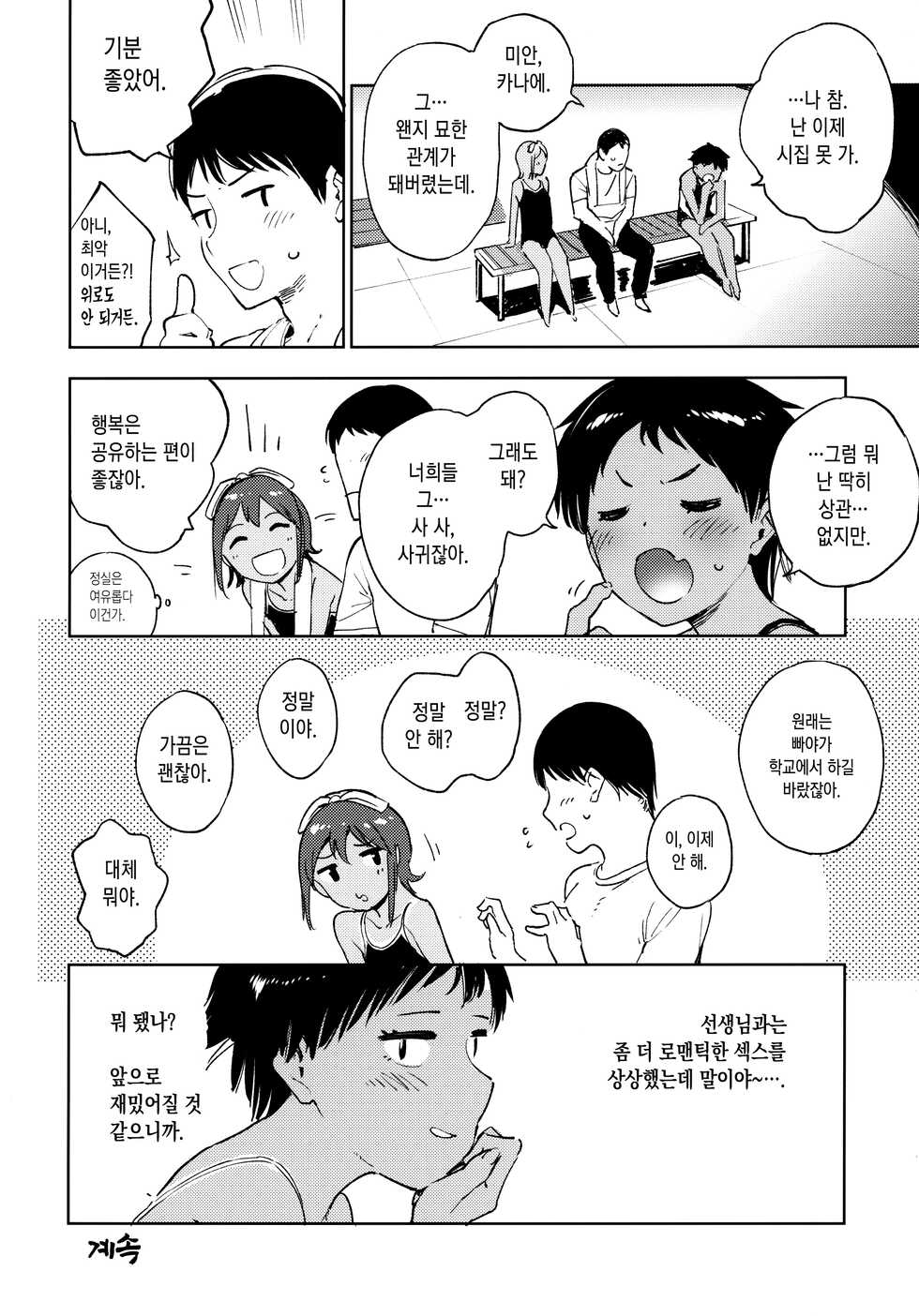 (C97) [Sashimi no Wife (Shiden)] Wet Girls part2 | 웨트 걸즈 Part. 2 [Korean] [이거맛좀봐] - Page 23