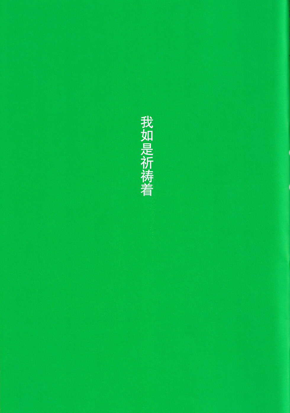 (CCOsaka122) [remonpokke! (Shun)] engage (Genshin Impact) [Chinese] [迷幻仙域×真不可视汉化组] - Page 23