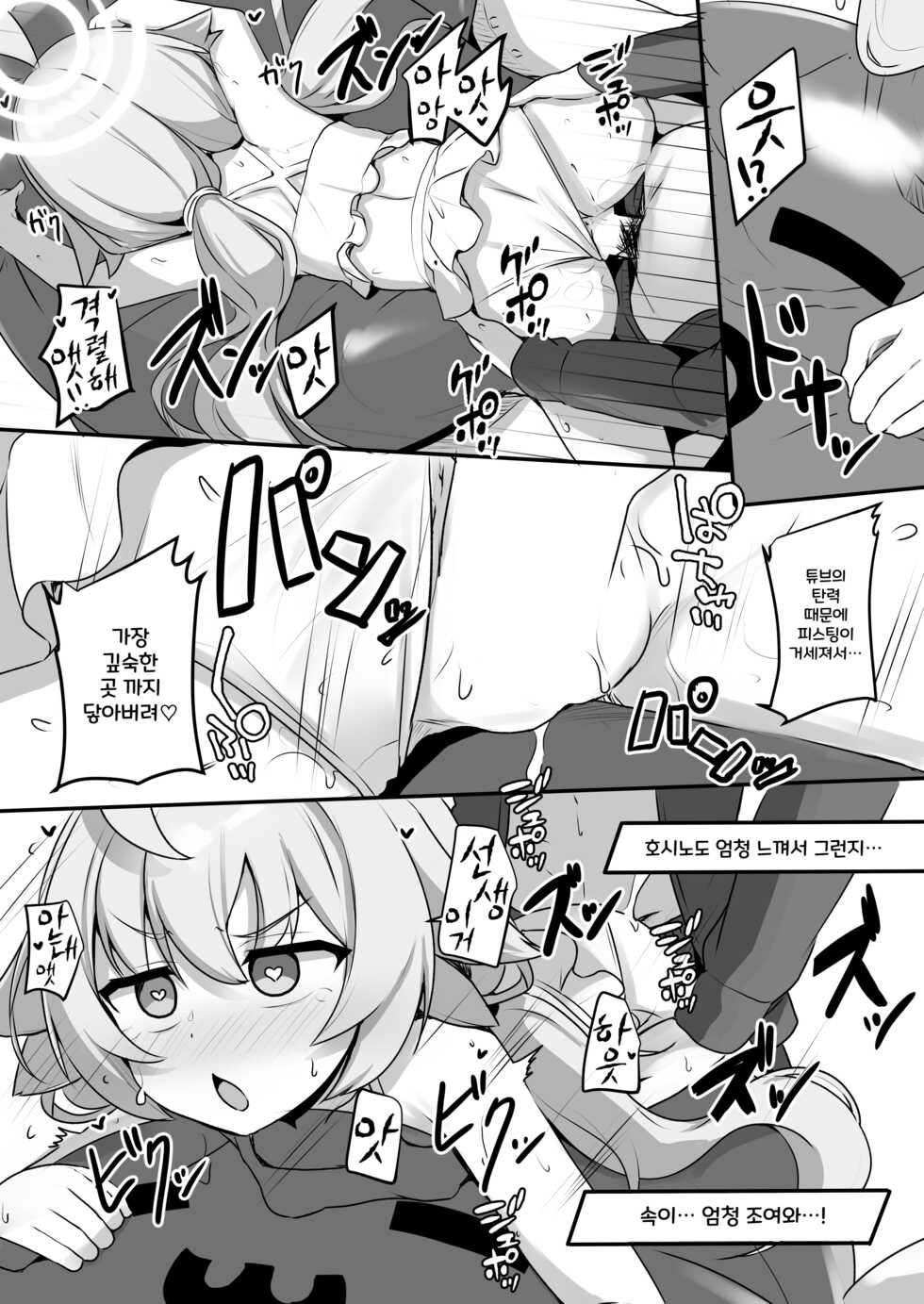 [Milk Pudding (Jamcy)] Sensei mo Taihen da nee~ | 선생도 큰일이네~ (Blue Archive) [Korean] [Digital] - Page 16