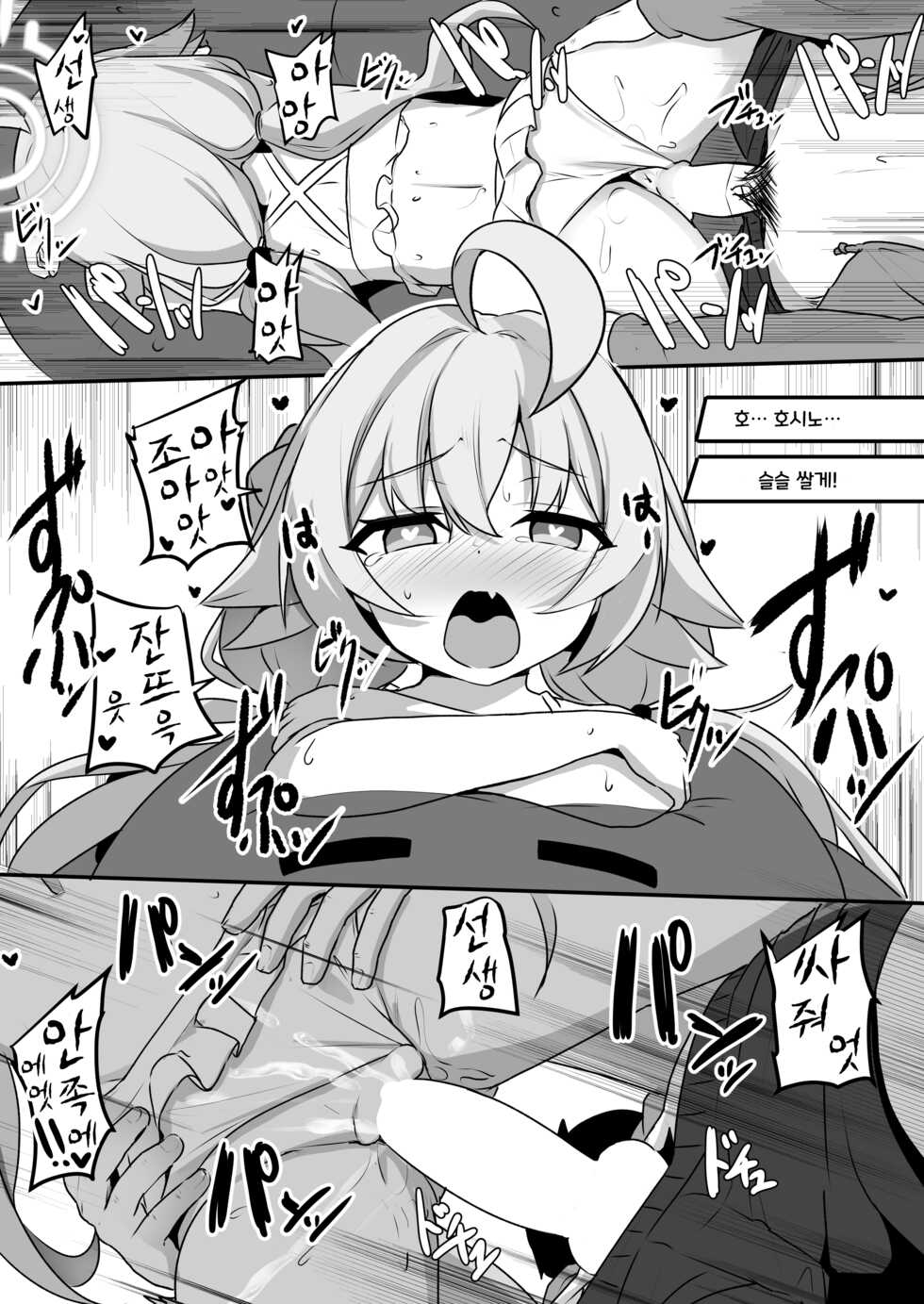 [Milk Pudding (Jamcy)] Sensei mo Taihen da nee~ | 선생도 큰일이네~ (Blue Archive) [Korean] [Digital] - Page 17