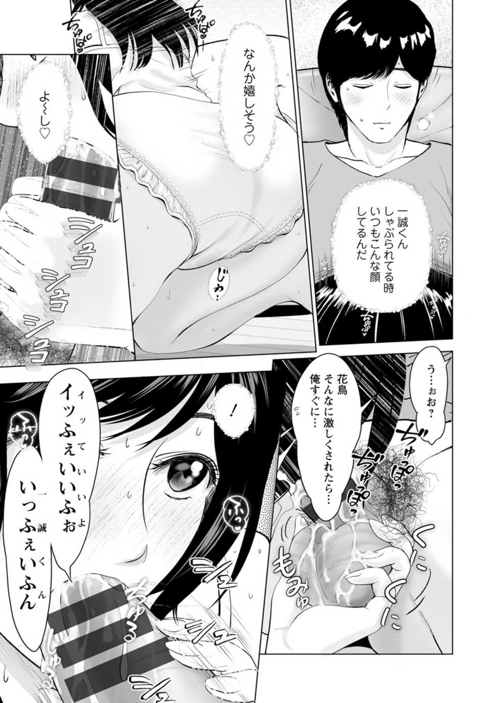 [Ishikami Hajime] Kanojo no Ikigao - My girlfriend's o-face [Digital] - Page 15