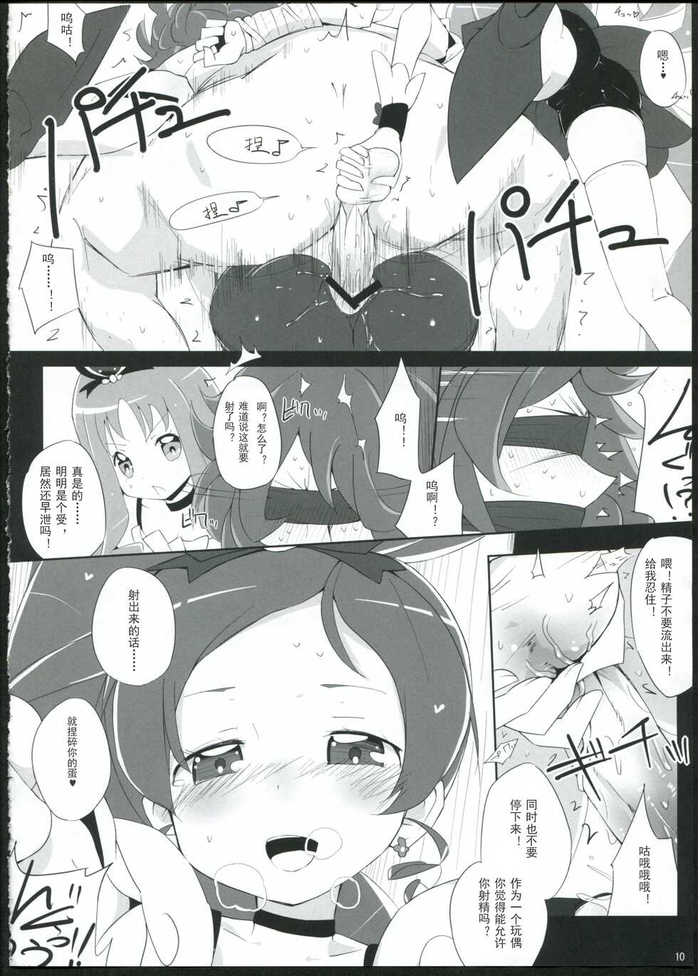 (C78) [eapo-zu (mame)] Keritsubo (Heartcatch Precure!) [Chinese] [自汉化] - Page 10