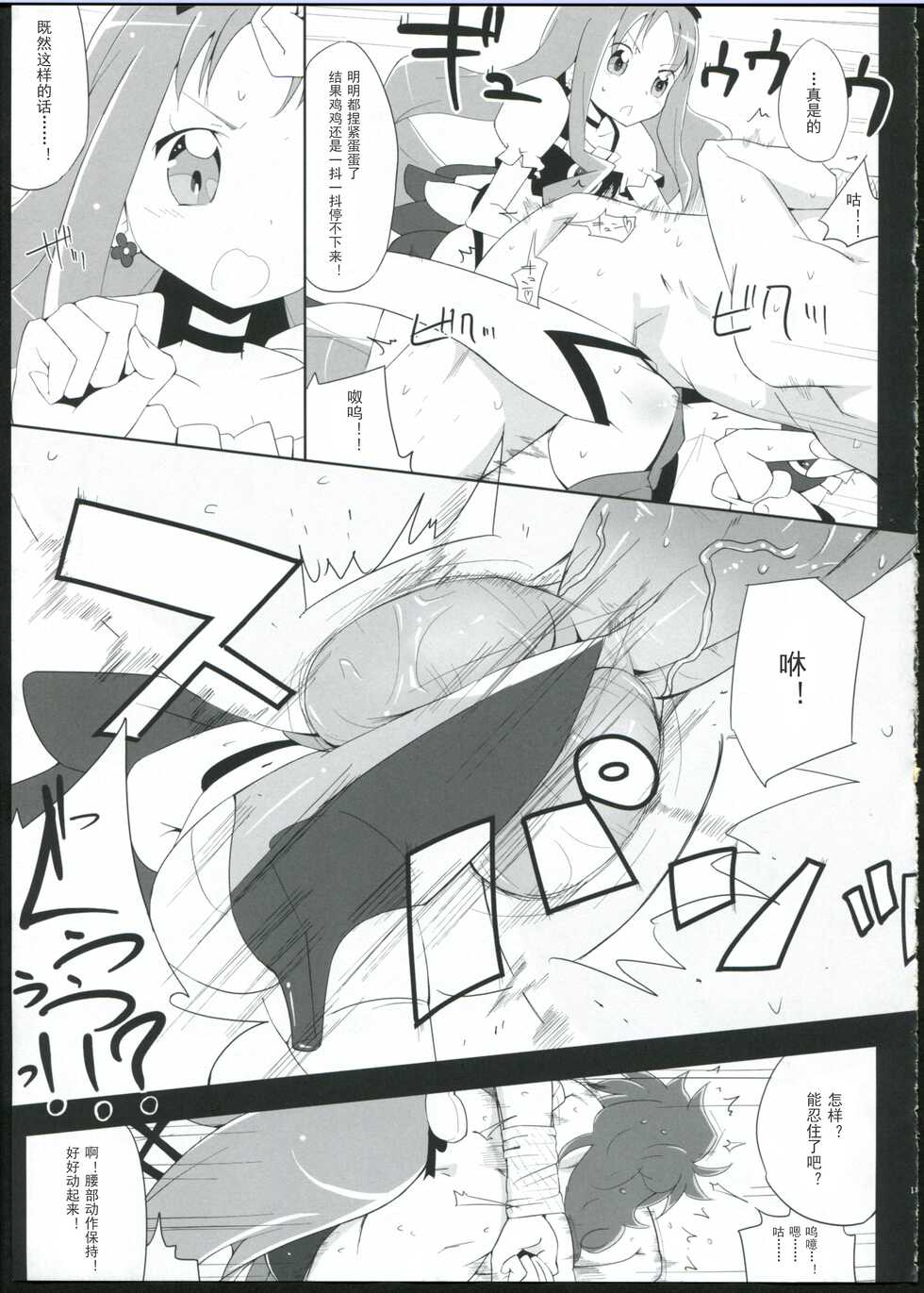 (C78) [eapo-zu (mame)] Keritsubo (Heartcatch Precure!) [Chinese] [自汉化] - Page 11