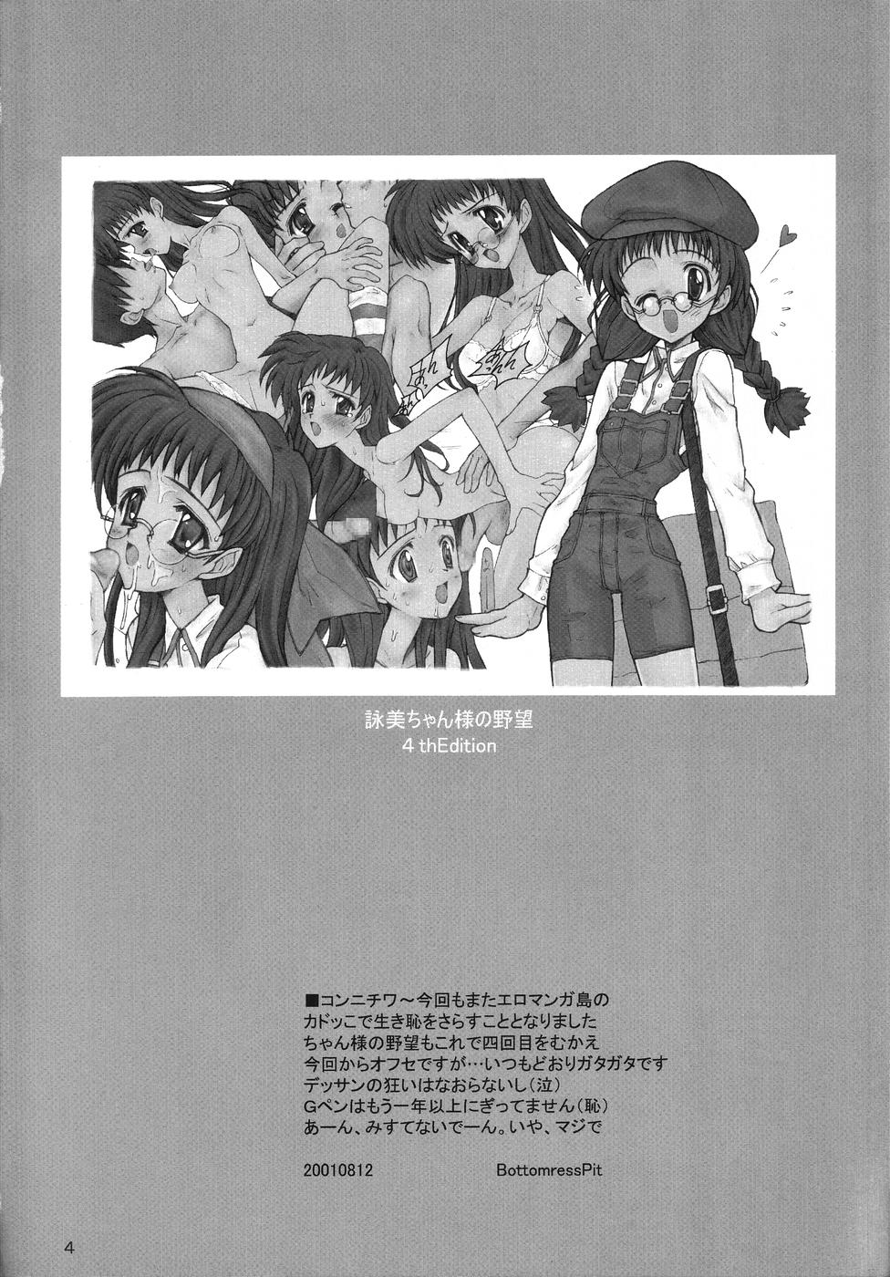 [Bottomress Pit (Bonzakashi)] Mistress Emi-chan's Ambition (Comic Party) - Page 3