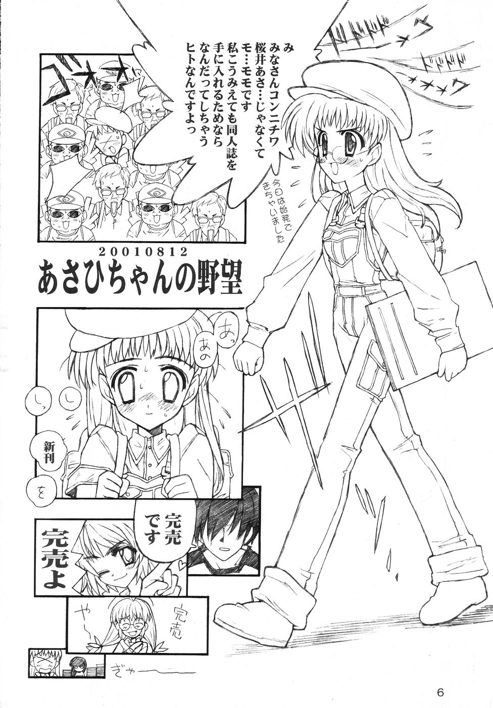 [Bottomress Pit (Bonzakashi)] Mistress Emi-chan's Ambition (Comic Party) - Page 5