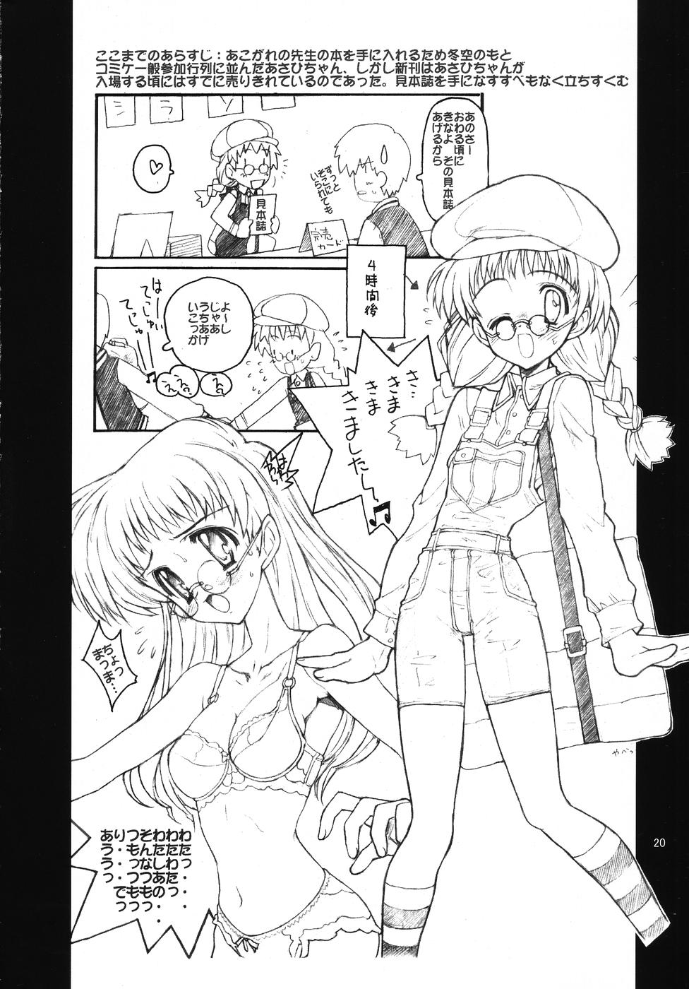 [Bottomress Pit (Bonzakashi)] Mistress Emi-chan's Ambition (Comic Party) - Page 19