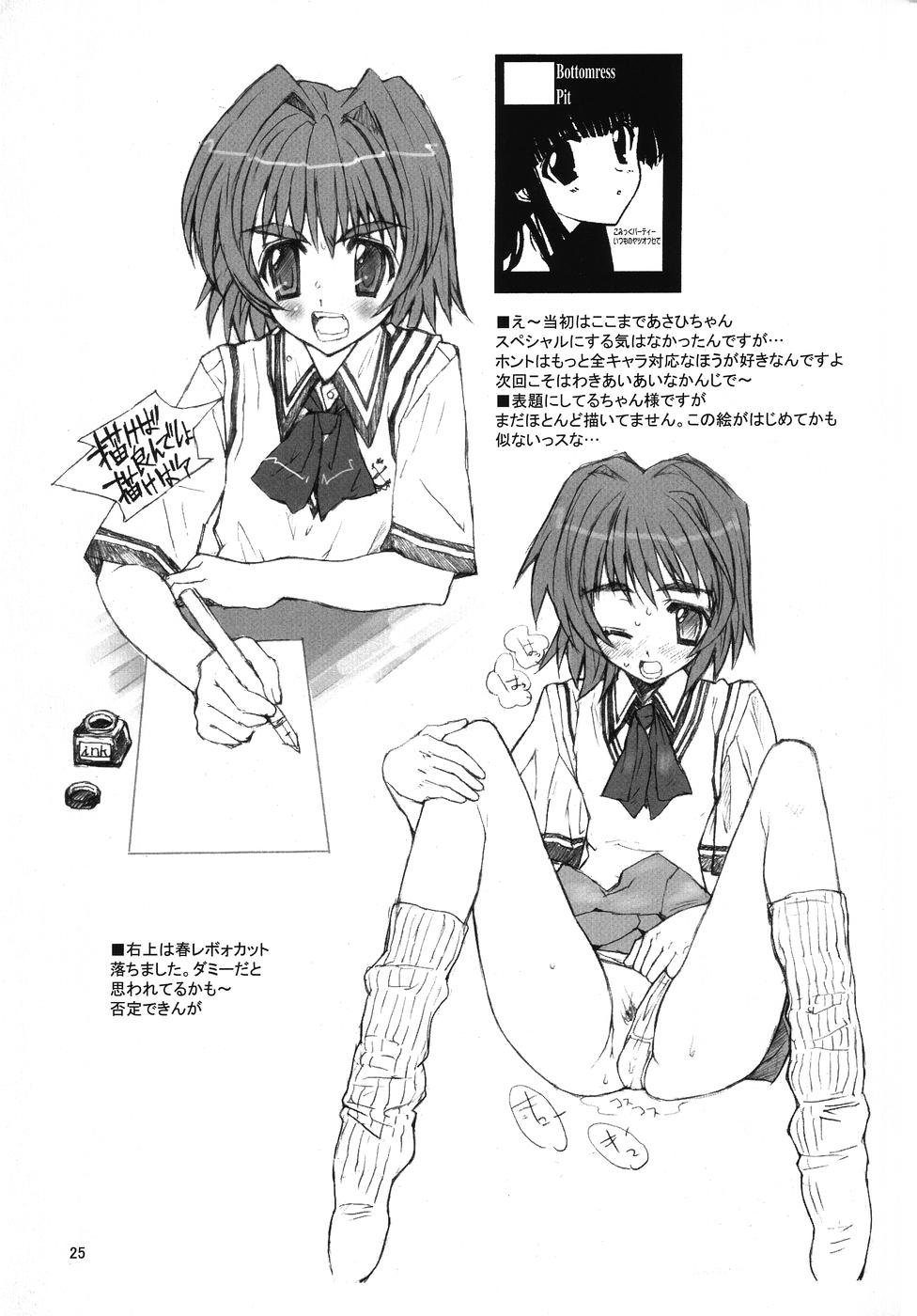 [Bottomress Pit (Bonzakashi)] Mistress Emi-chan's Ambition (Comic Party) - Page 24