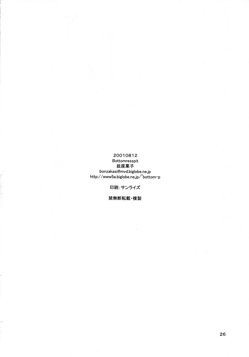 [Bottomress Pit (Bonzakashi)] Mistress Emi-chan's Ambition (Comic Party) - Page 25