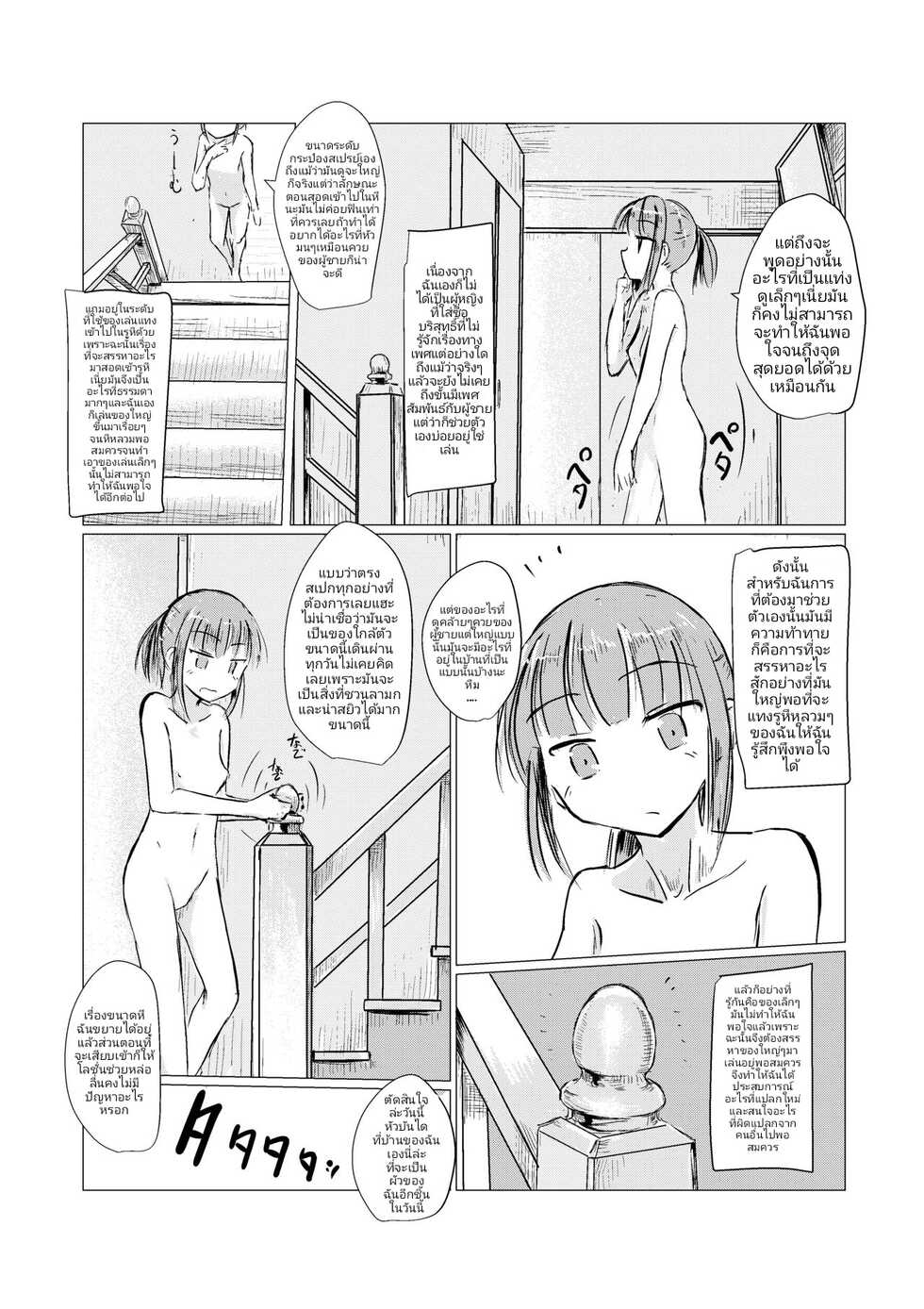 [Rorerore-ya (Roreru)] Fuyu no Shoujo to Orusuban l อยู่บ้านหน้าหนาวสาวๆควรล่อนจ้อนก่อนเดินไปร่อนนอกบ้าน [Thai ภาษาไทย] - Page 9