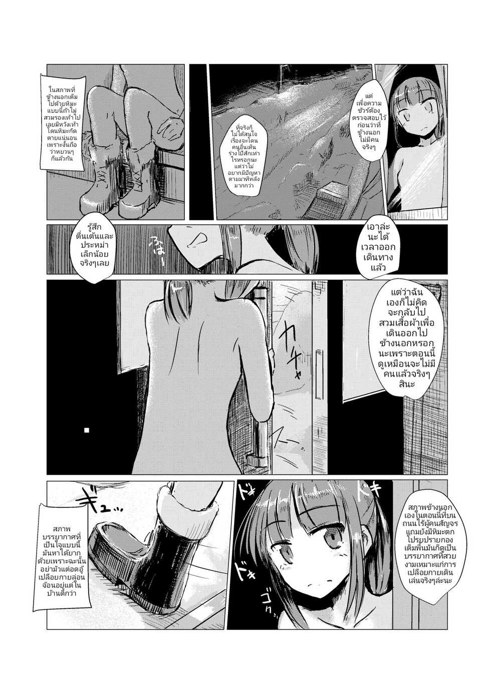 [Rorerore-ya (Roreru)] Fuyu no Shoujo to Orusuban l อยู่บ้านหน้าหนาวสาวๆควรล่อนจ้อนก่อนเดินไปร่อนนอกบ้าน [Thai ภาษาไทย] - Page 28