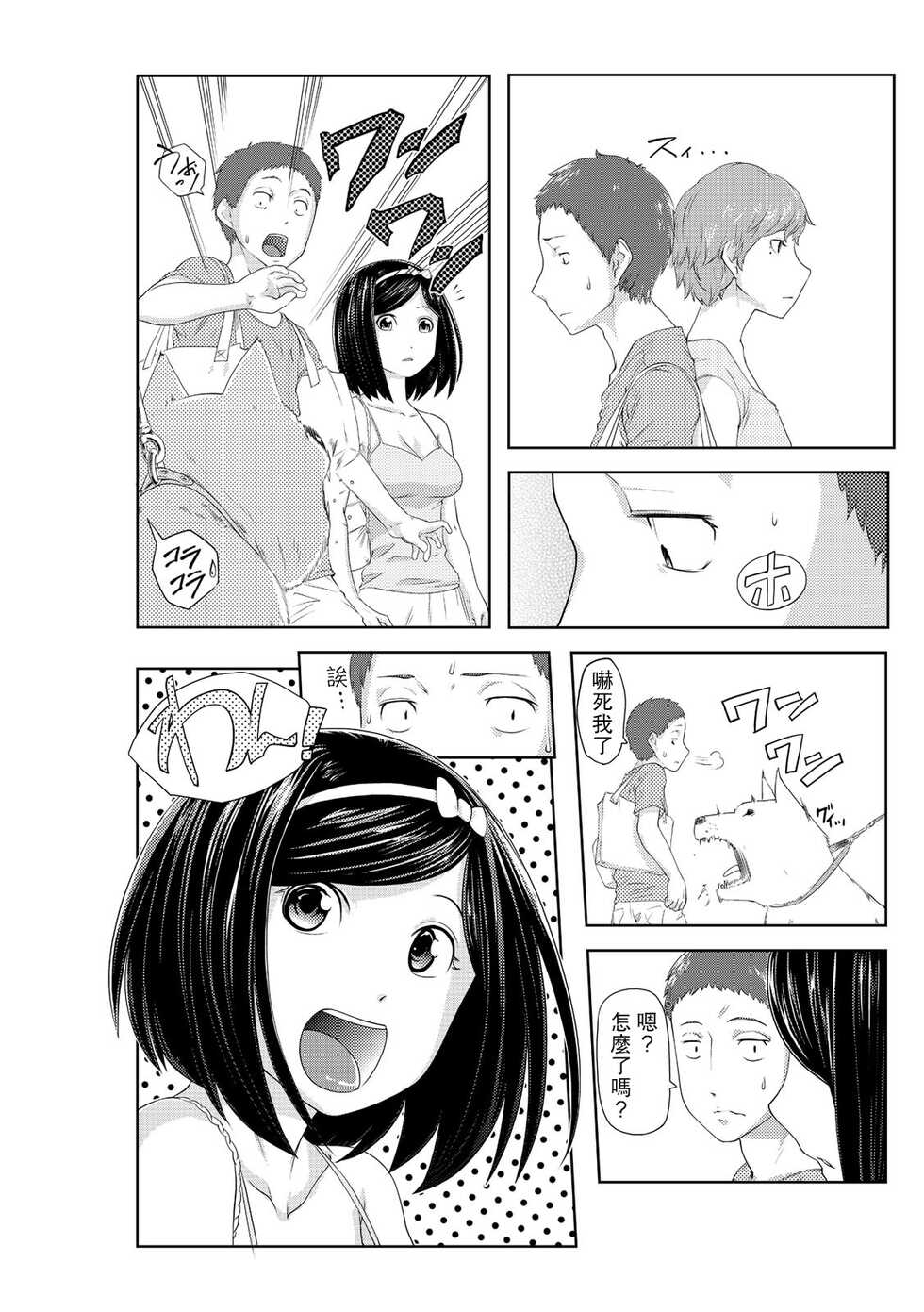 [Qunami Himehiko, Akahige] Perohame Saiminjutsu! ~Namaiki na Imouto yo, Inu ni Naare!~ 3 | 舔狗做愛催眠術! ~任性的妹妹變成小狗~ 3 [Chinese] [心海汉化组] - Page 32