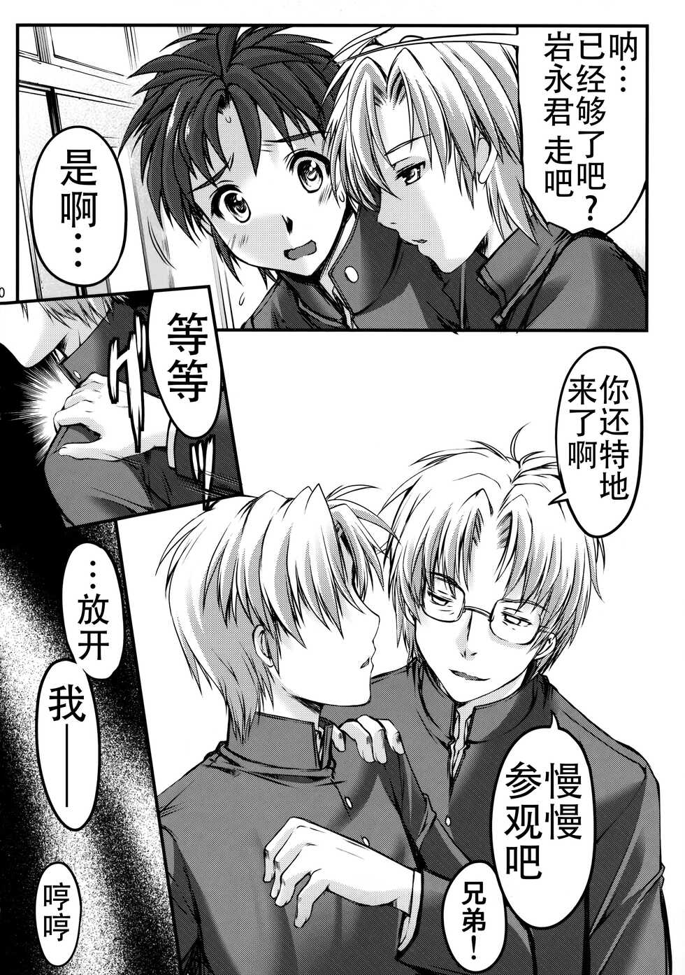 (C86) [HIGH RISK REVOLUTION (Aizawa Hiroshi, Iwasaki Hiromasa)] Shiori Dai-Nijuuichi-Shou Saigo no Kizuna - Shiori Volume 21 The Last Of Her Emotional Ties (Tokimeki Memorial) [Chinese] [不想出名的咸鱼个人机翻] - Page 10