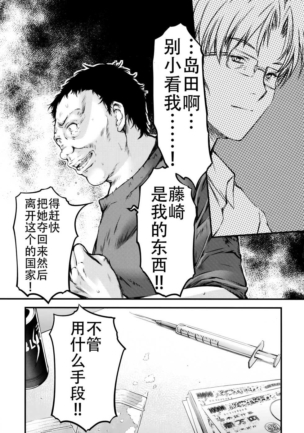 (C86) [HIGH RISK REVOLUTION (Aizawa Hiroshi, Iwasaki Hiromasa)] Shiori Dai-Nijuuichi-Shou Saigo no Kizuna - Shiori Volume 21 The Last Of Her Emotional Ties (Tokimeki Memorial) [Chinese] [不想出名的咸鱼个人机翻] - Page 21