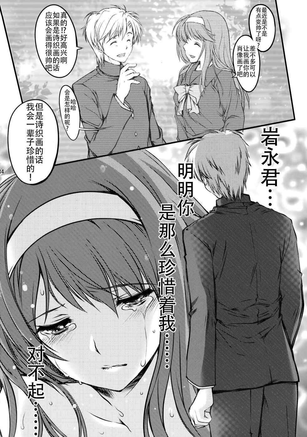 (C86) [HIGH RISK REVOLUTION (Aizawa Hiroshi, Iwasaki Hiromasa)] Shiori Dai-Nijuuichi-Shou Saigo no Kizuna - Shiori Volume 21 The Last Of Her Emotional Ties (Tokimeki Memorial) [Chinese] [不想出名的咸鱼个人机翻] - Page 34
