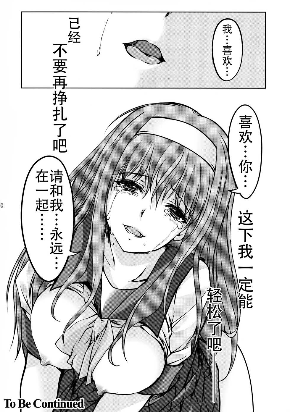 (C86) [HIGH RISK REVOLUTION (Aizawa Hiroshi, Iwasaki Hiromasa)] Shiori Dai-Nijuuichi-Shou Saigo no Kizuna - Shiori Volume 21 The Last Of Her Emotional Ties (Tokimeki Memorial) [Chinese] [不想出名的咸鱼个人机翻] - Page 39